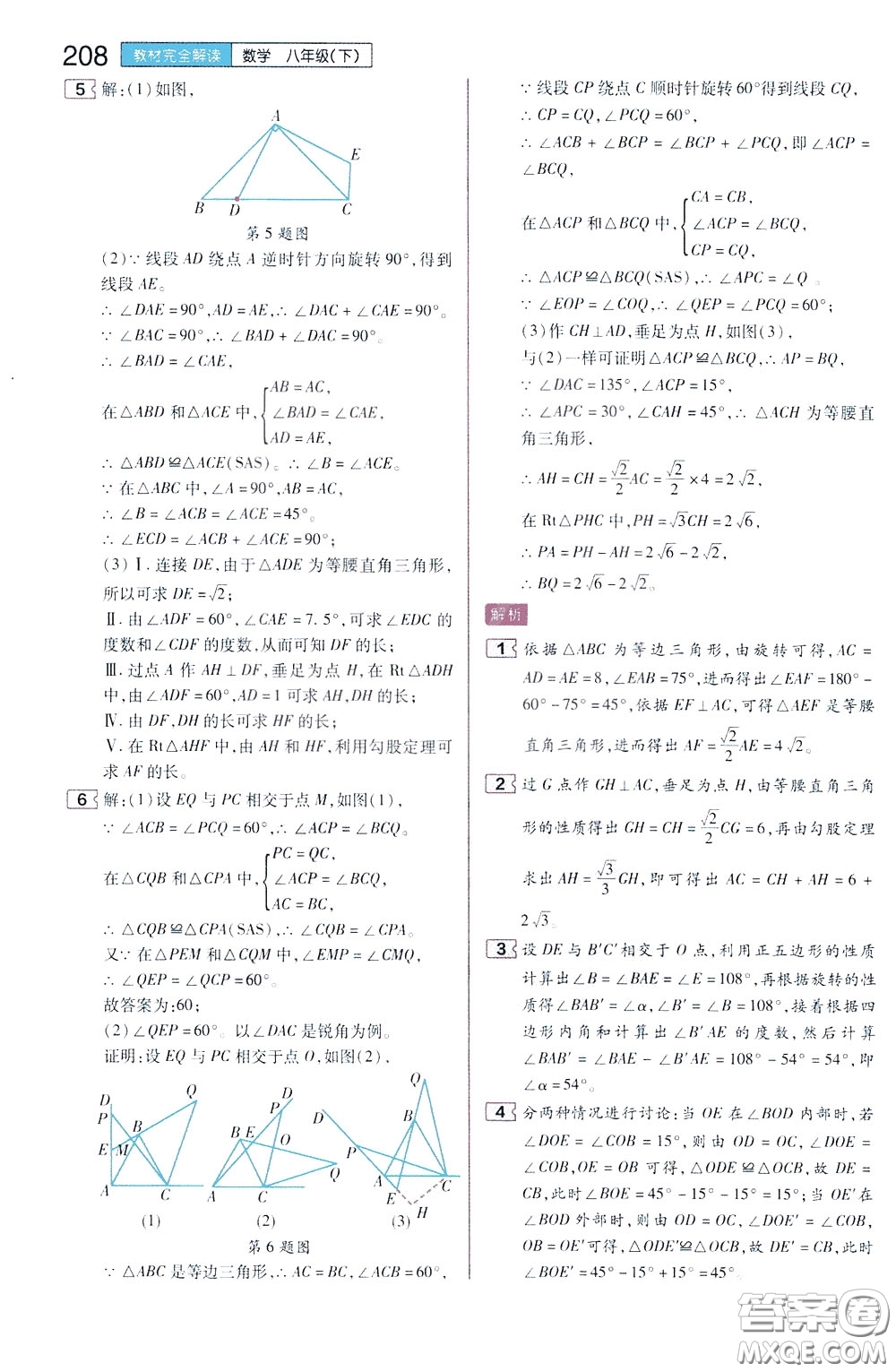 2020年王后雄初中教材完全解讀八年級下冊數(shù)學SKSX蘇科版參考答案
