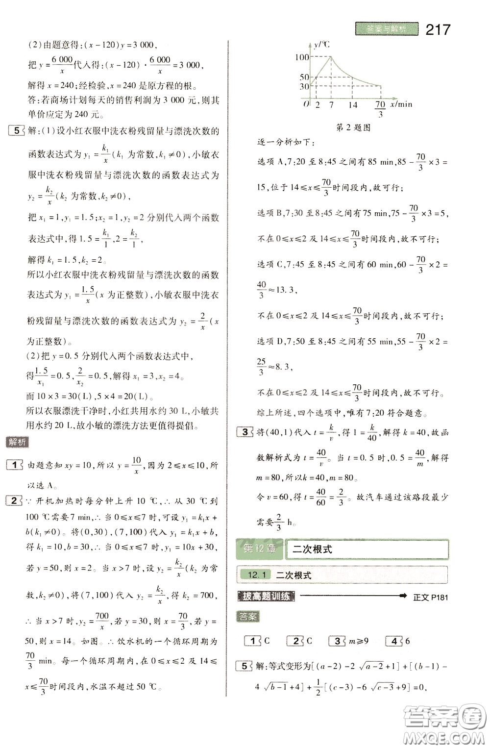 2020年王后雄初中教材完全解讀八年級下冊數(shù)學SKSX蘇科版參考答案