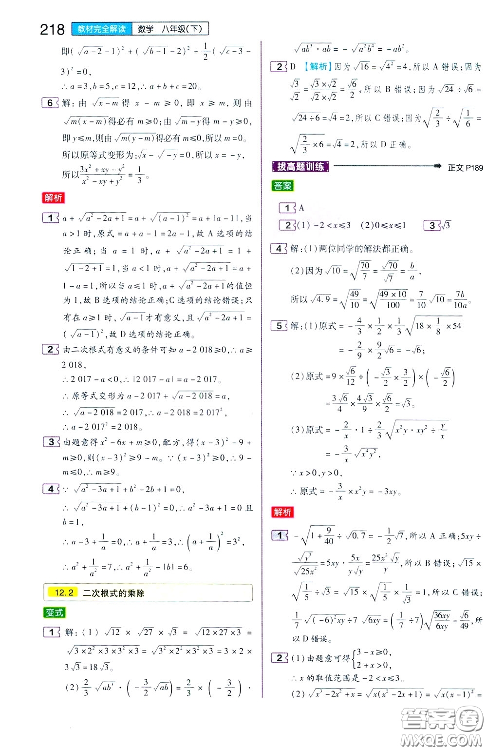 2020年王后雄初中教材完全解讀八年級下冊數(shù)學SKSX蘇科版參考答案