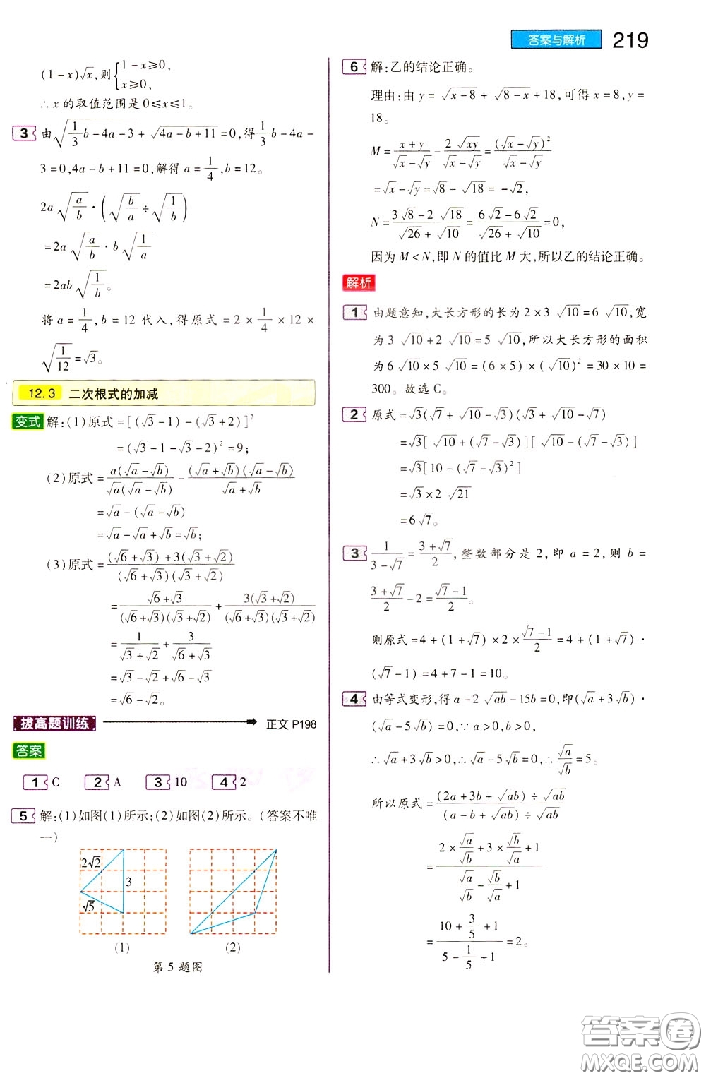 2020年王后雄初中教材完全解讀八年級下冊數(shù)學SKSX蘇科版參考答案