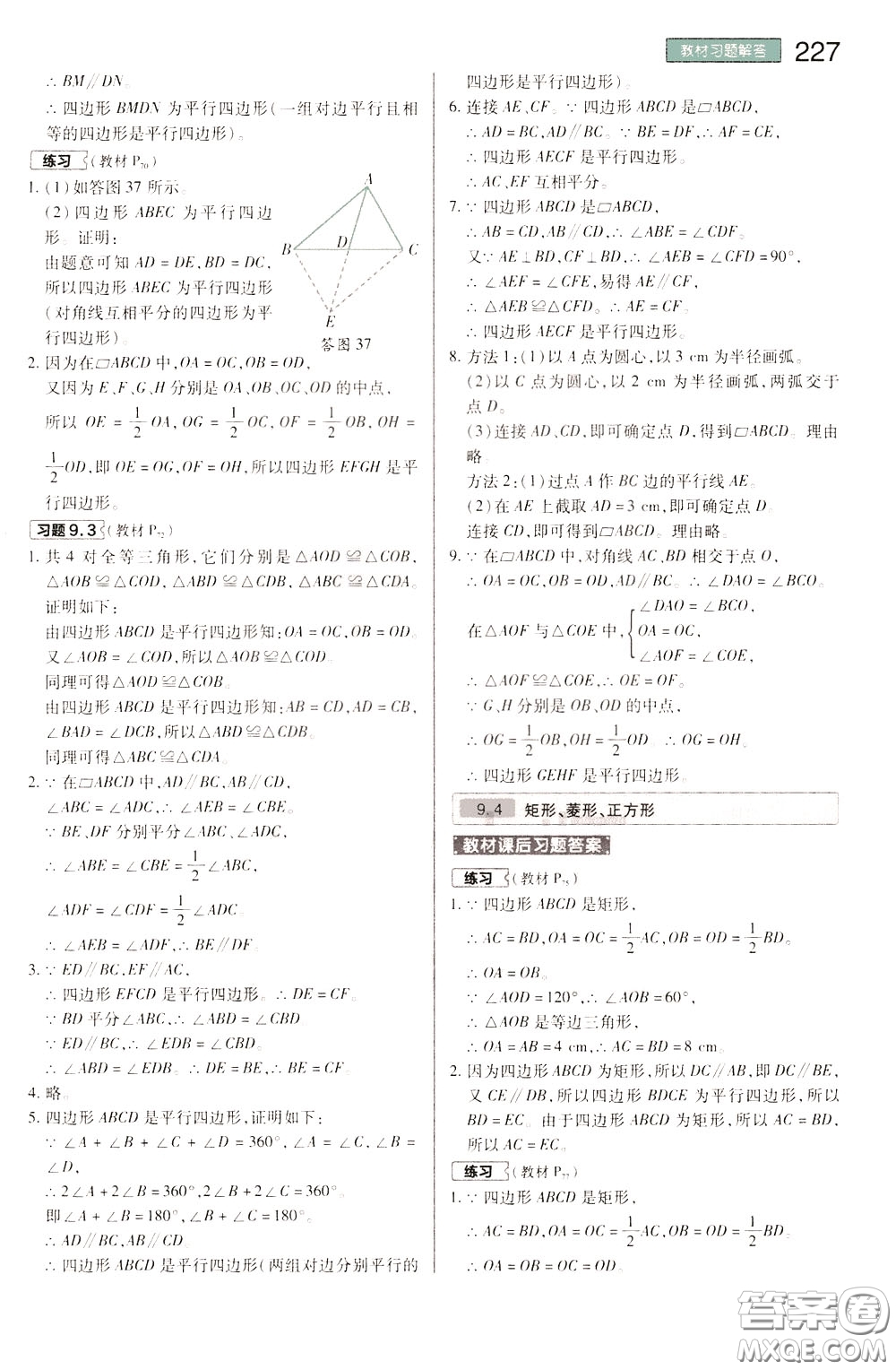 2020年王后雄初中教材完全解讀八年級下冊數(shù)學SKSX蘇科版參考答案