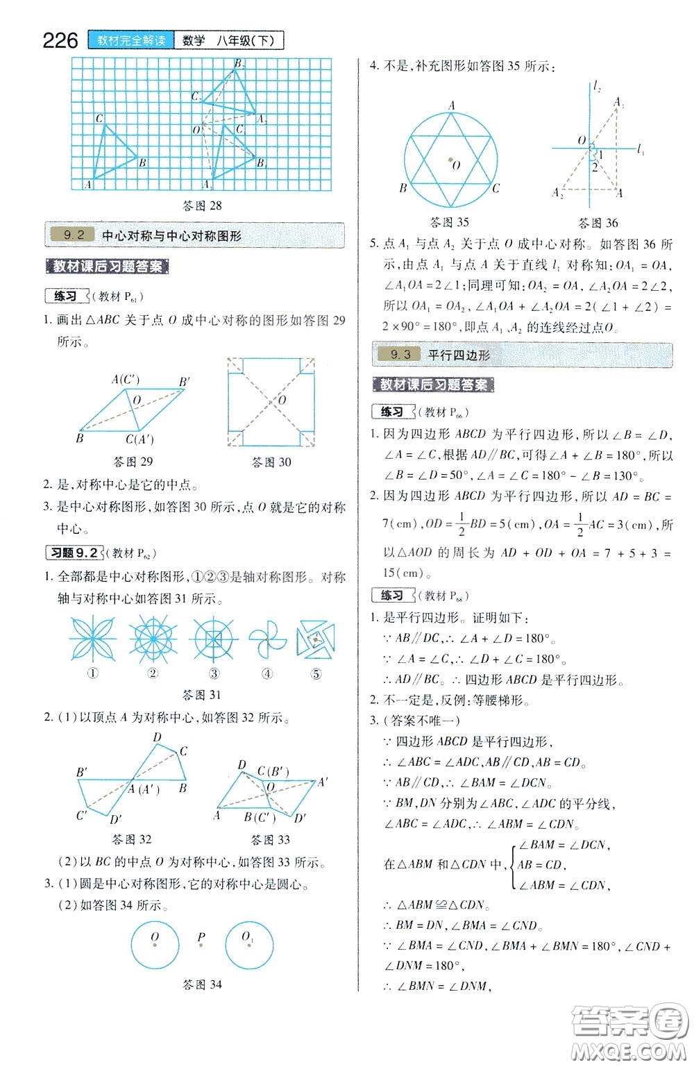 2020年王后雄初中教材完全解讀八年級下冊數(shù)學SKSX蘇科版參考答案