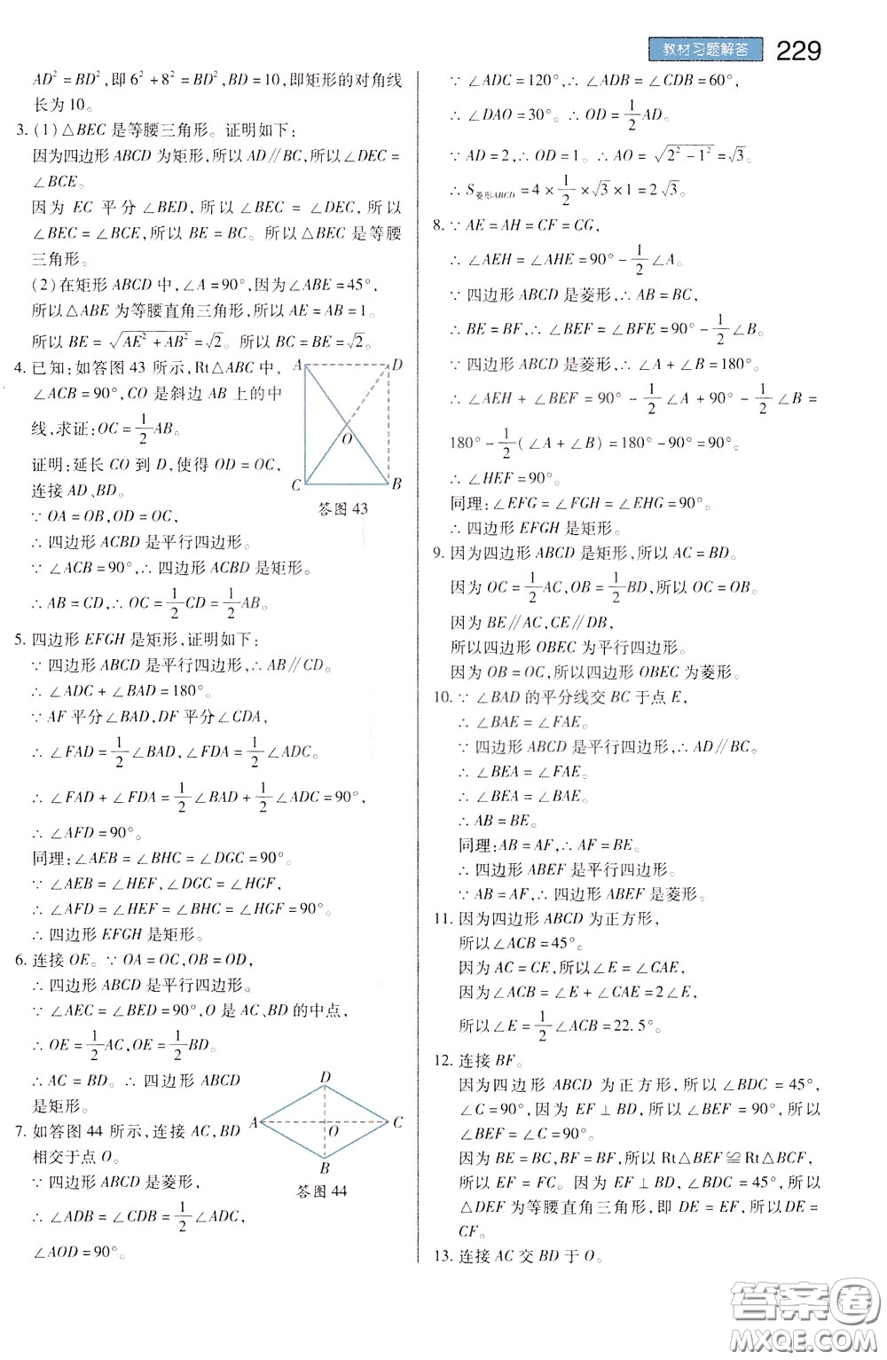 2020年王后雄初中教材完全解讀八年級下冊數(shù)學SKSX蘇科版參考答案