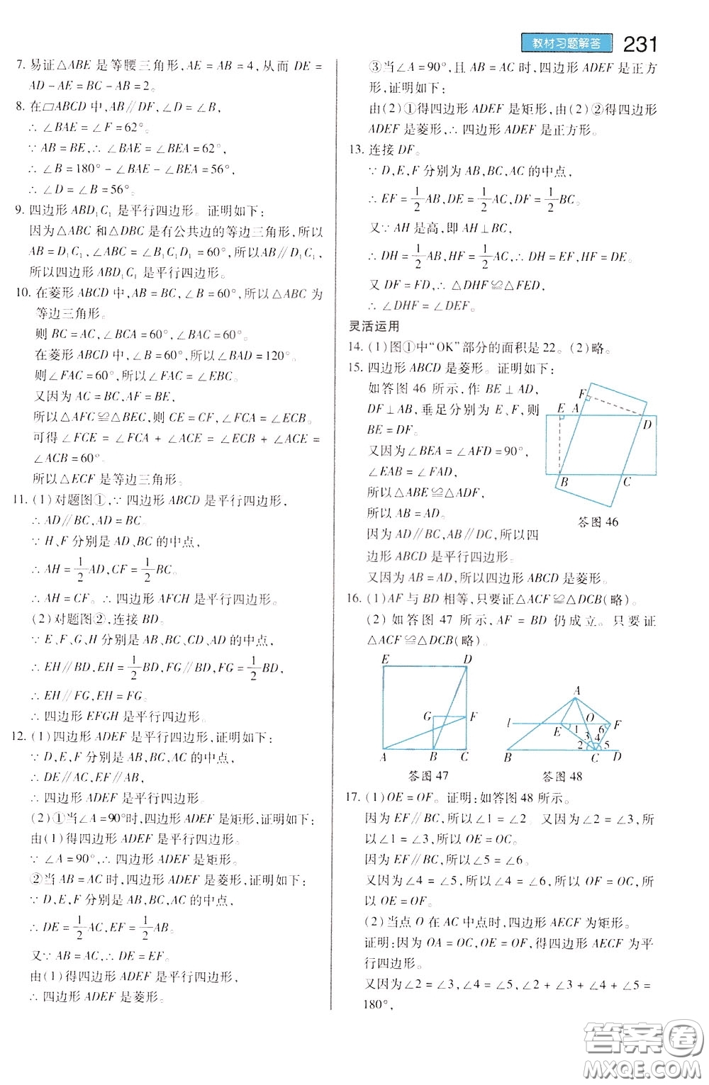 2020年王后雄初中教材完全解讀八年級下冊數(shù)學SKSX蘇科版參考答案