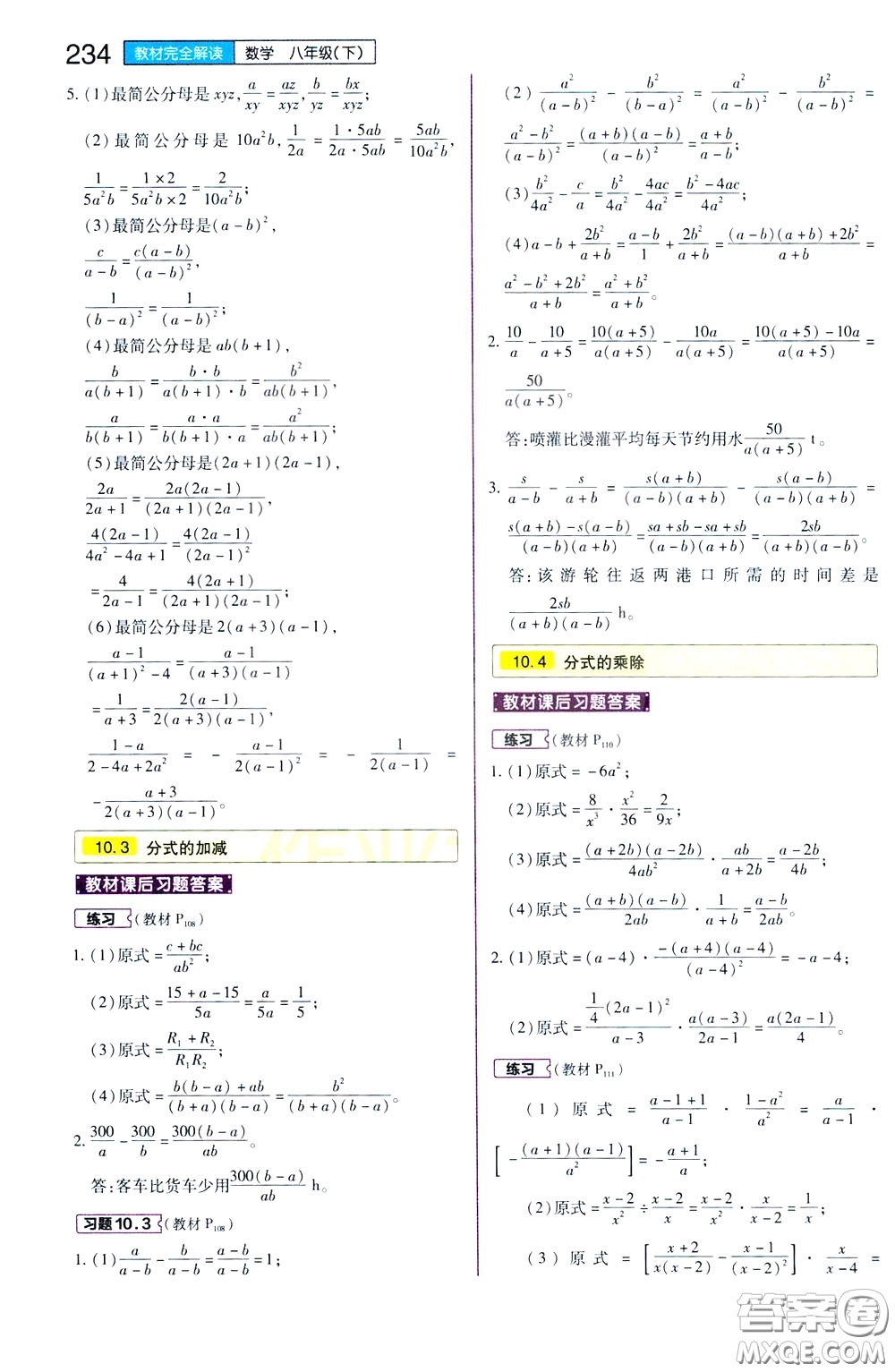 2020年王后雄初中教材完全解讀八年級下冊數(shù)學SKSX蘇科版參考答案