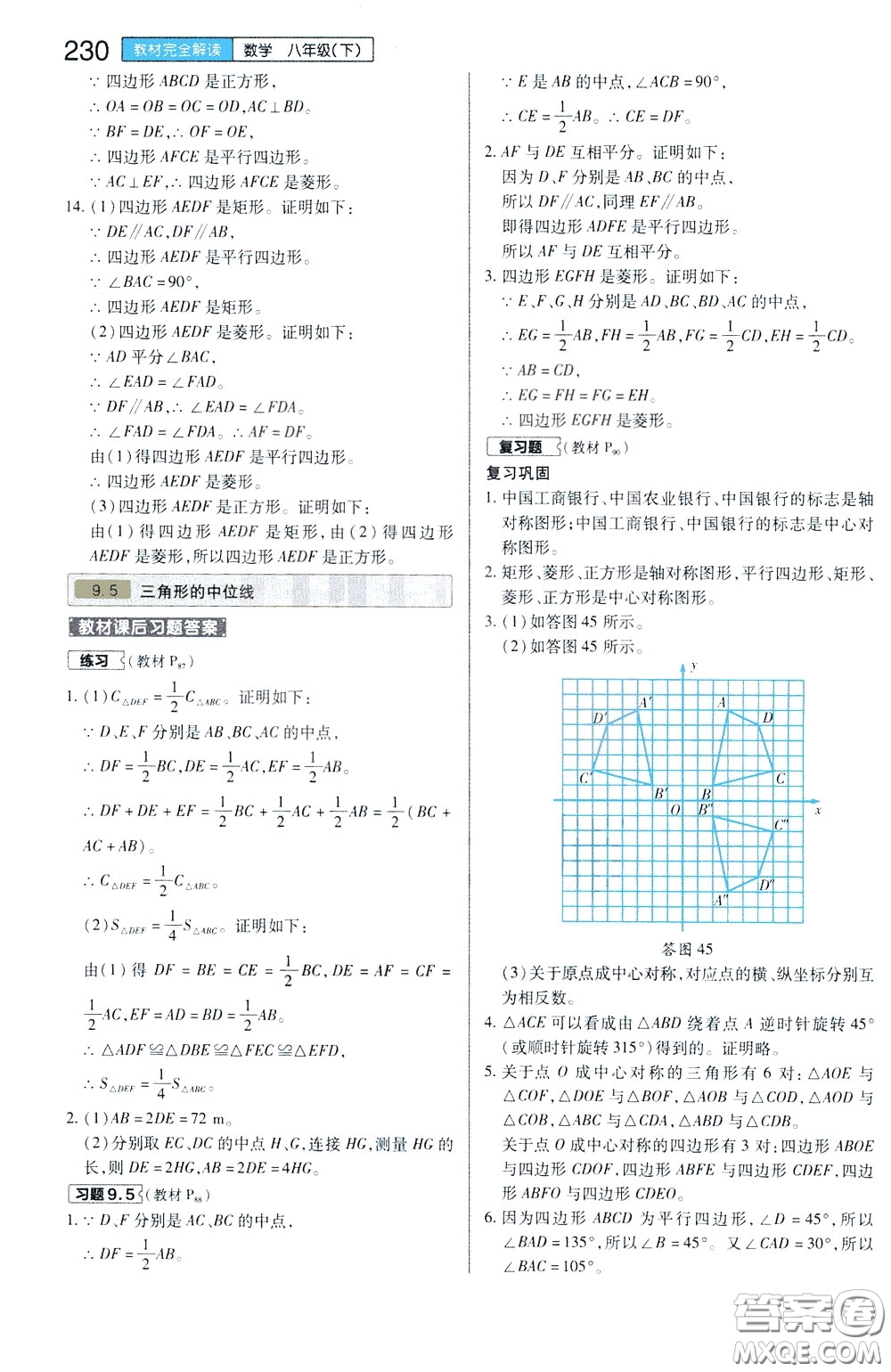 2020年王后雄初中教材完全解讀八年級下冊數(shù)學SKSX蘇科版參考答案