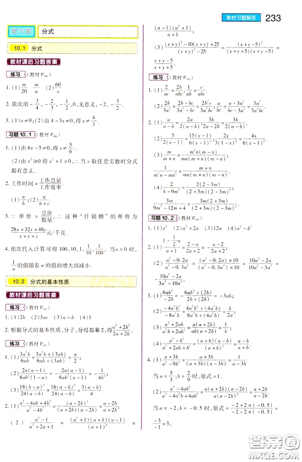 2020年王后雄初中教材完全解讀八年級下冊數(shù)學SKSX蘇科版參考答案