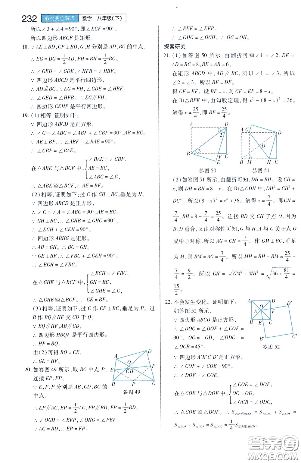 2020年王后雄初中教材完全解讀八年級下冊數(shù)學SKSX蘇科版參考答案