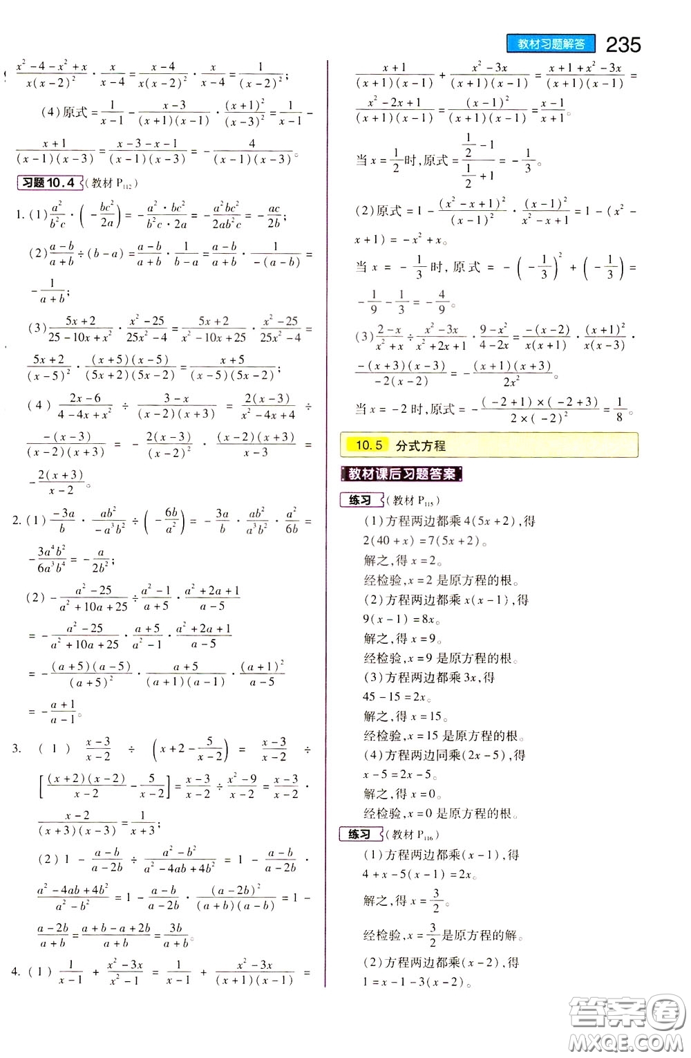 2020年王后雄初中教材完全解讀八年級下冊數(shù)學SKSX蘇科版參考答案