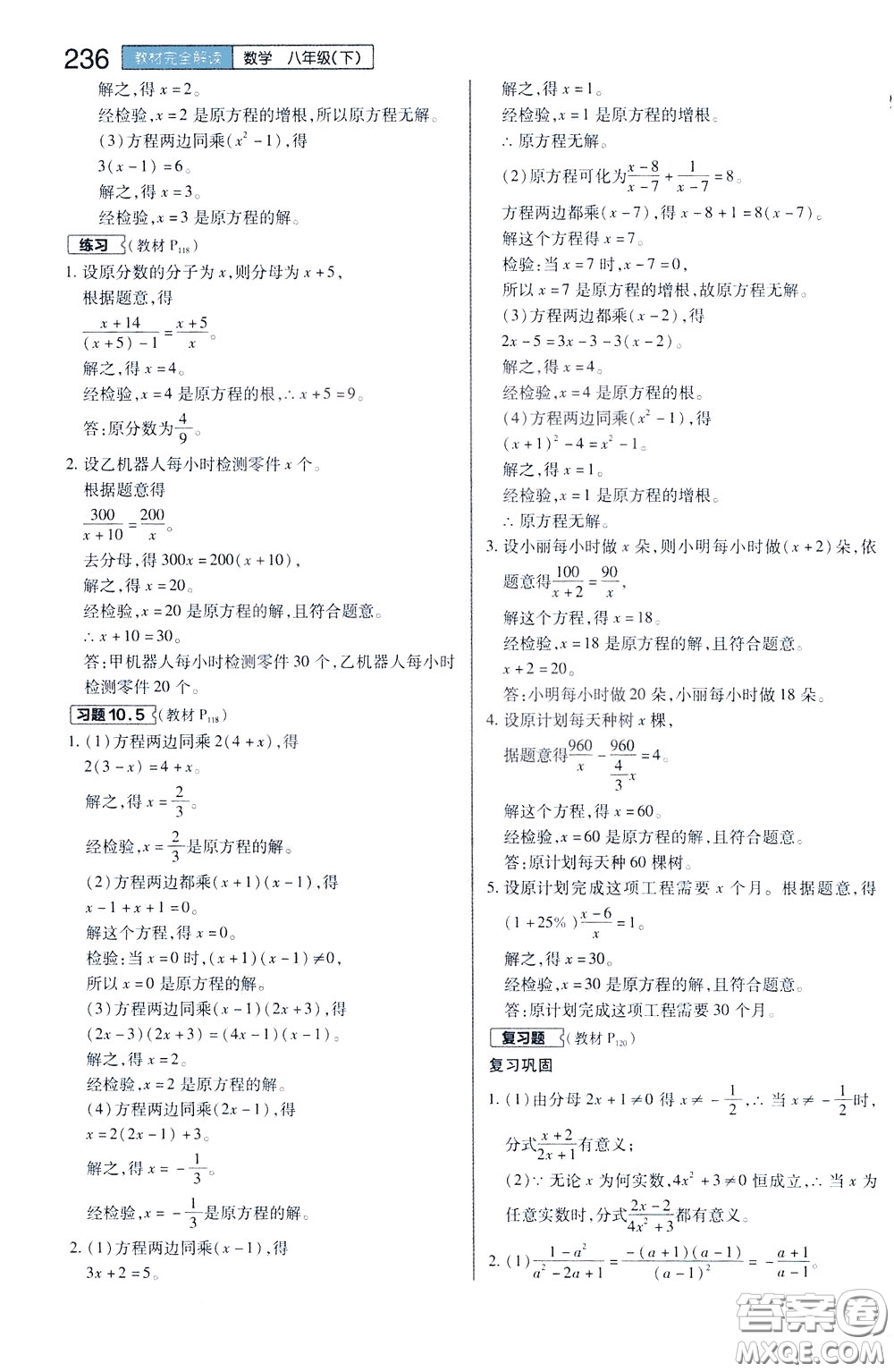 2020年王后雄初中教材完全解讀八年級下冊數(shù)學SKSX蘇科版參考答案