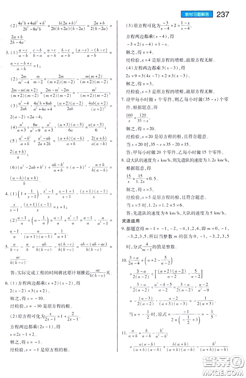 2020年王后雄初中教材完全解讀八年級下冊數(shù)學SKSX蘇科版參考答案