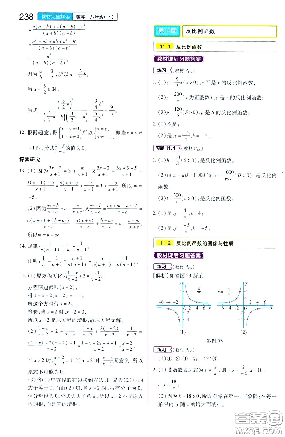 2020年王后雄初中教材完全解讀八年級下冊數(shù)學SKSX蘇科版參考答案