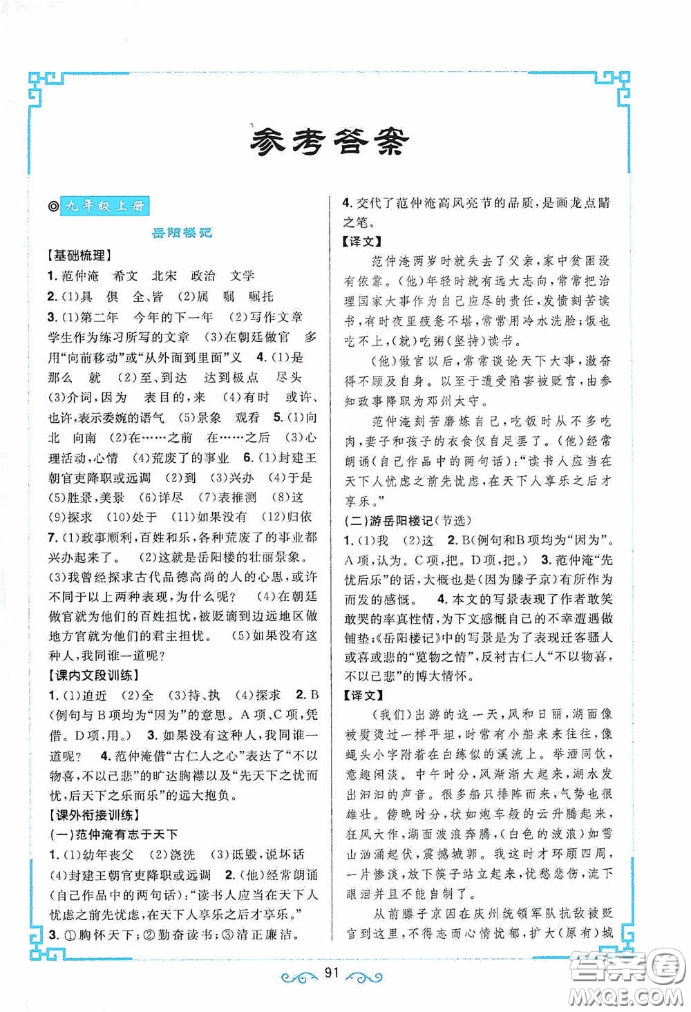 江西教育出版社2020新概念閱讀課內(nèi)外文言文銜接訓(xùn)練九年級人教版答案