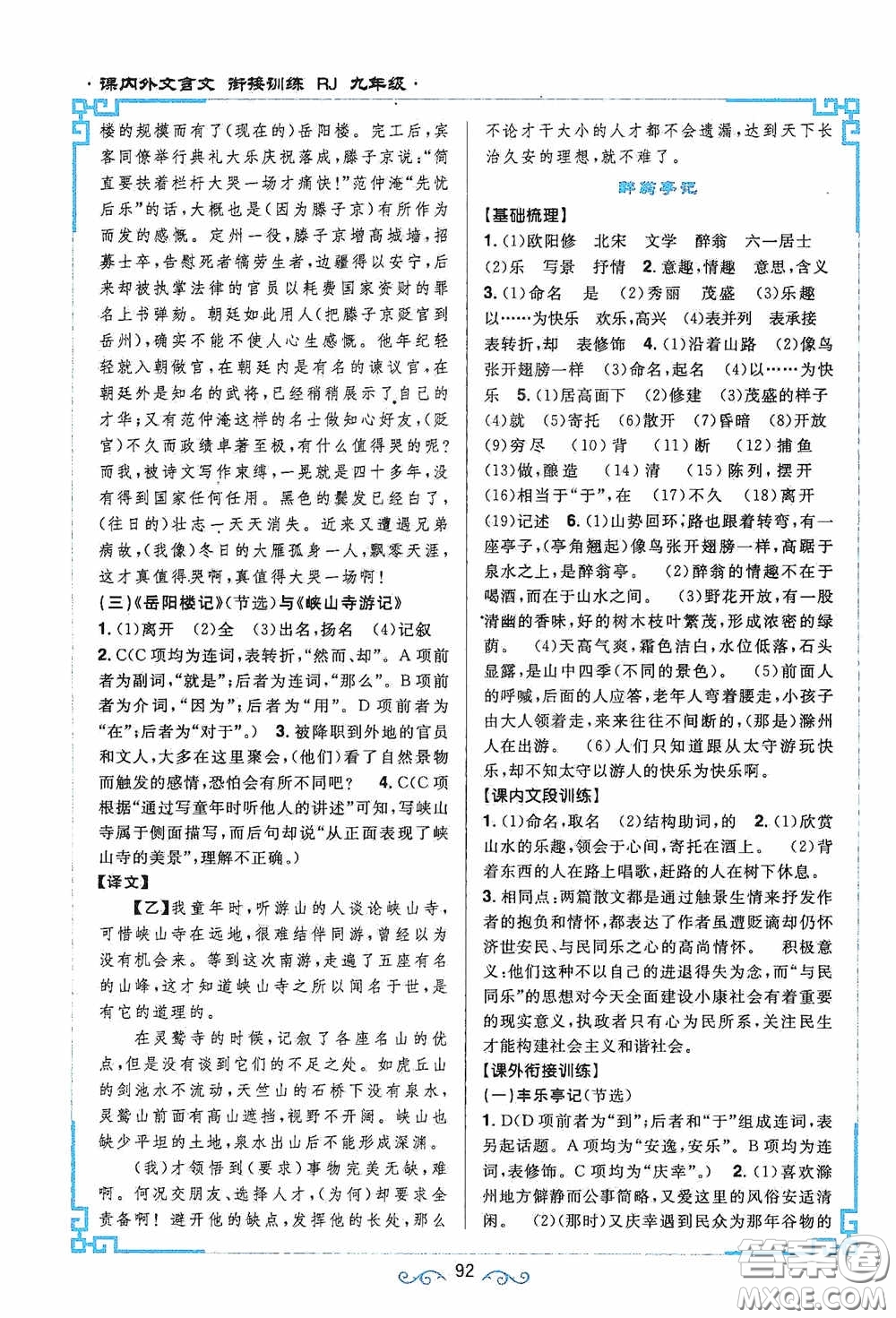 江西教育出版社2020新概念閱讀課內(nèi)外文言文銜接訓(xùn)練九年級人教版答案
