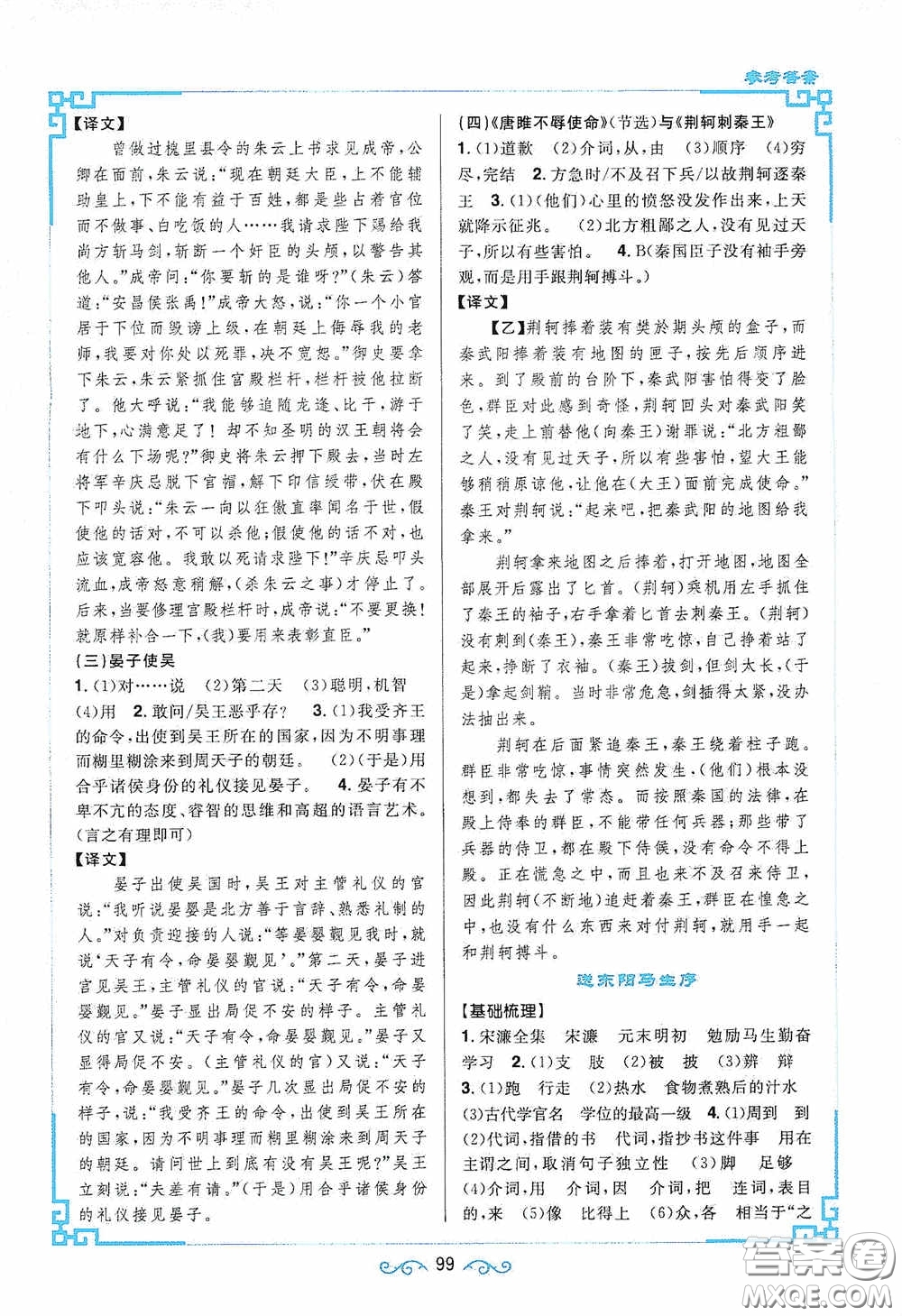 江西教育出版社2020新概念閱讀課內(nèi)外文言文銜接訓(xùn)練九年級人教版答案