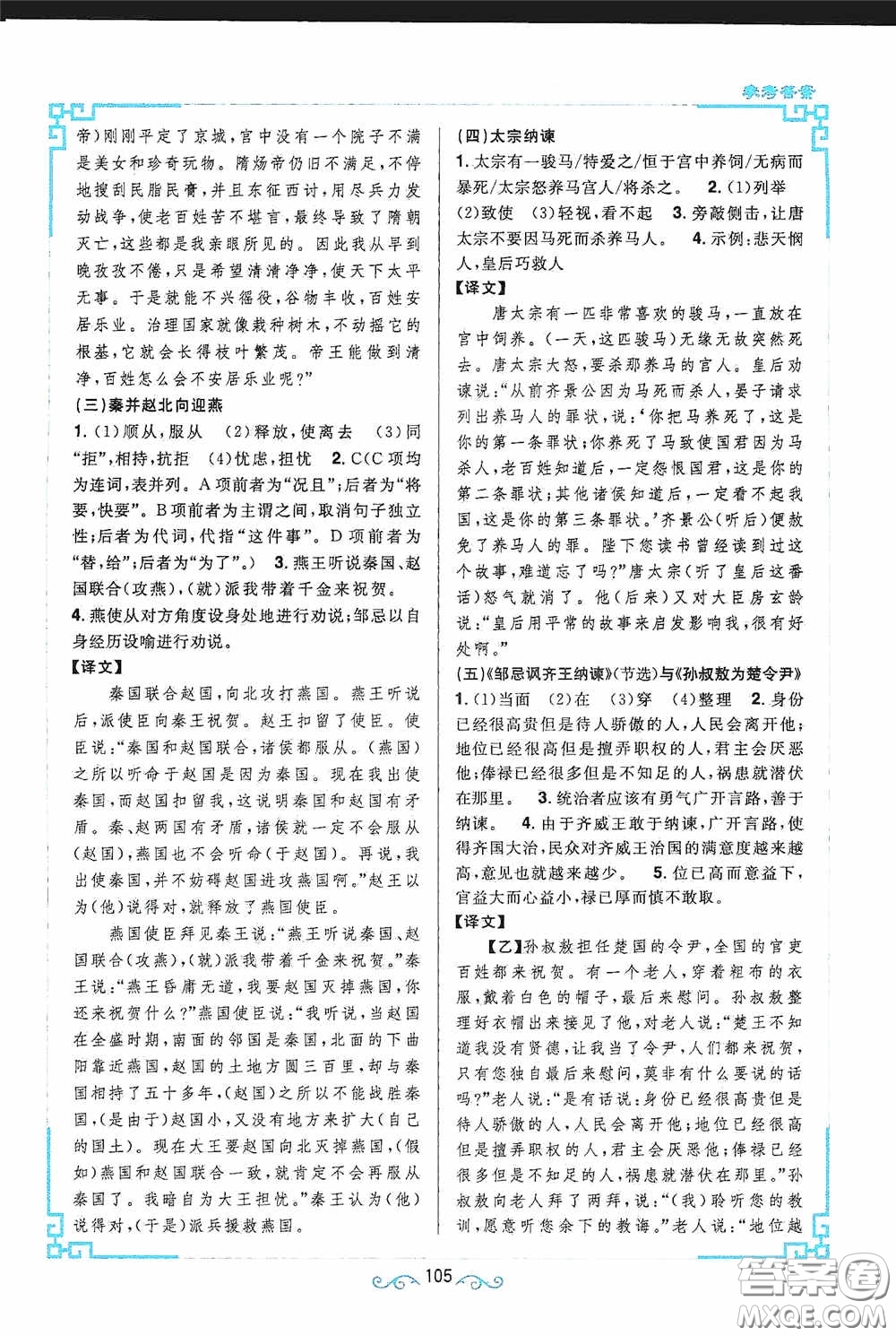 江西教育出版社2020新概念閱讀課內(nèi)外文言文銜接訓(xùn)練九年級人教版答案