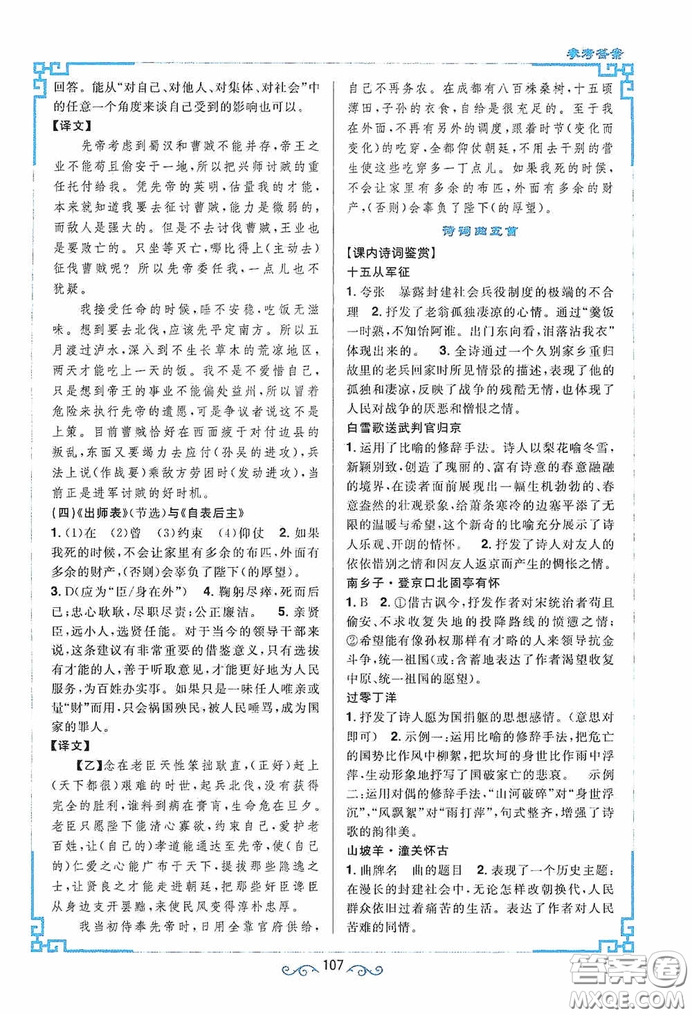 江西教育出版社2020新概念閱讀課內(nèi)外文言文銜接訓(xùn)練九年級人教版答案