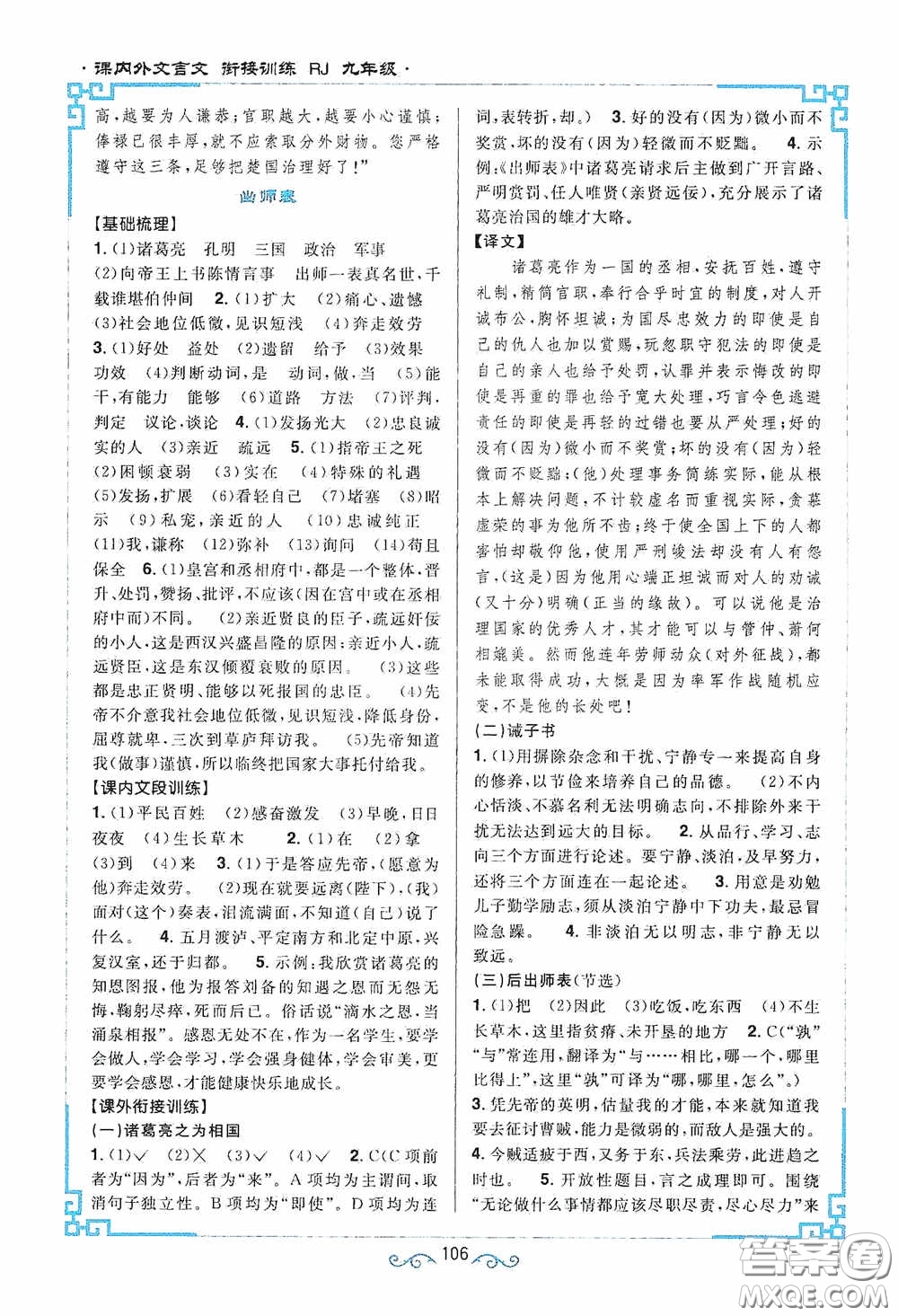 江西教育出版社2020新概念閱讀課內(nèi)外文言文銜接訓(xùn)練九年級人教版答案