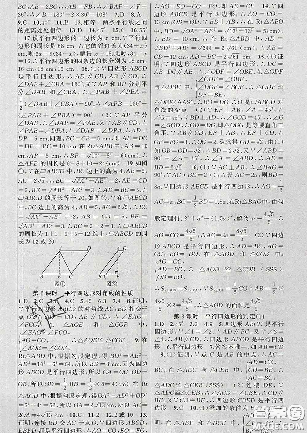 新疆青少年出版社2020春黃岡100分闖關(guān)八年級(jí)數(shù)學(xué)下冊(cè)滬科版答案