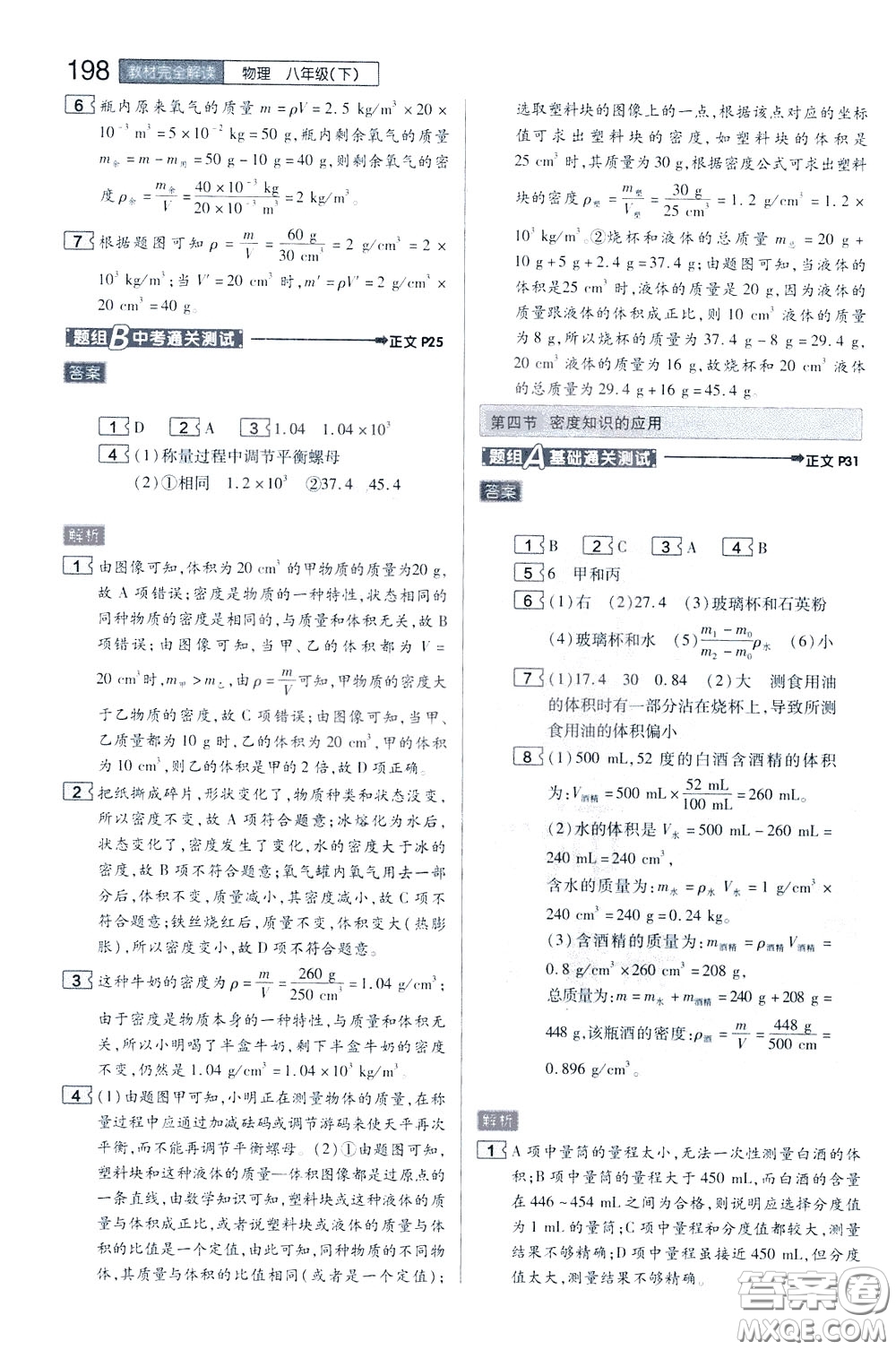2020年王后雄初中教材完全解讀八年級下冊物理SKWL蘇科版參考答案