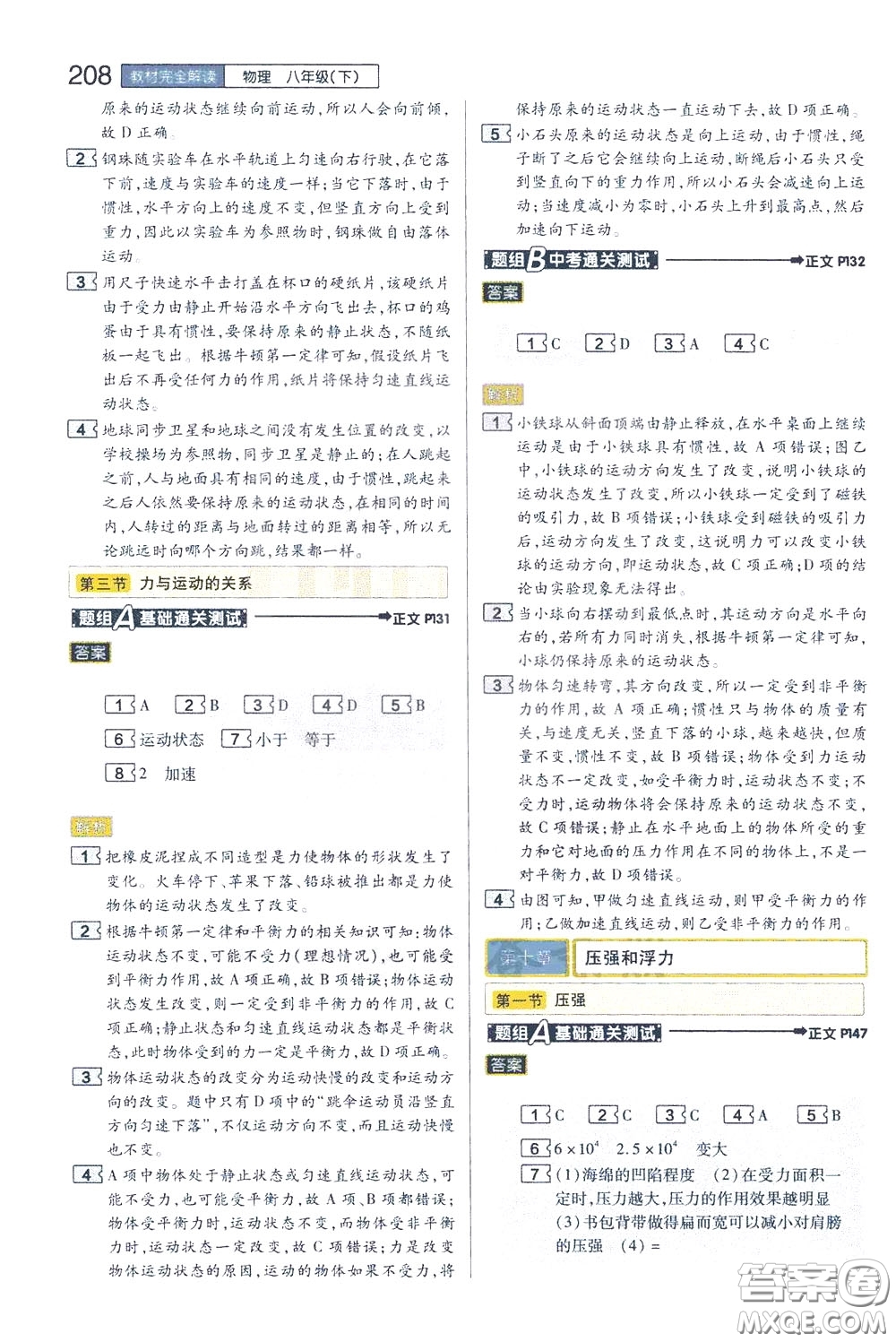 2020年王后雄初中教材完全解讀八年級下冊物理SKWL蘇科版參考答案