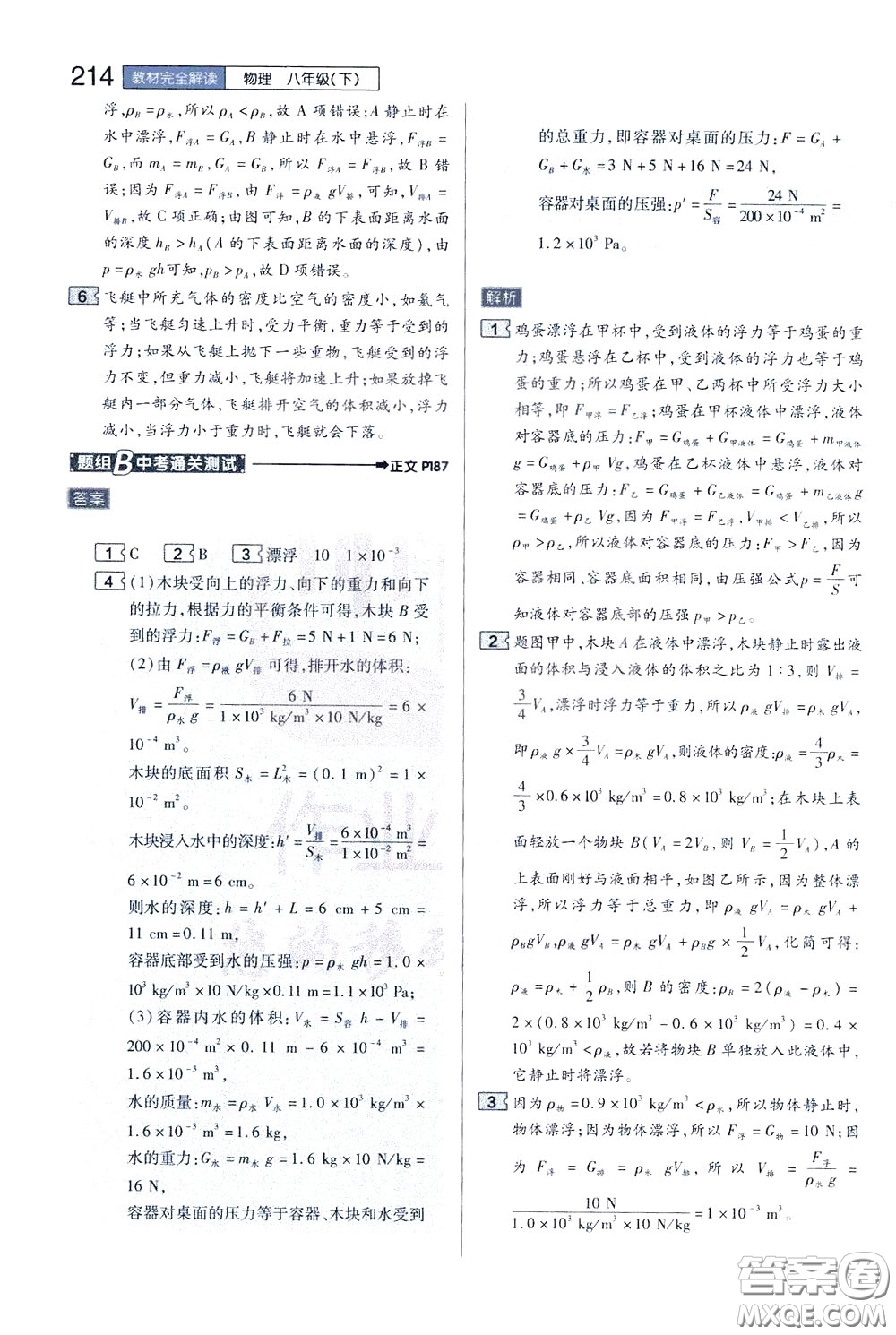 2020年王后雄初中教材完全解讀八年級下冊物理SKWL蘇科版參考答案