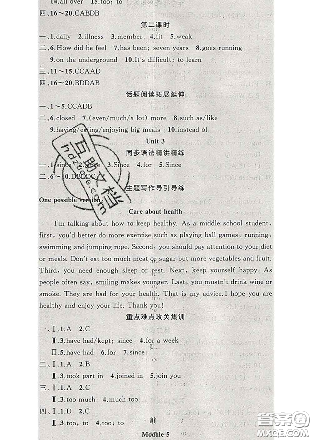 新疆青少年出版社2020春黃岡100分闖關(guān)八年級(jí)英語(yǔ)下冊(cè)外研版答案