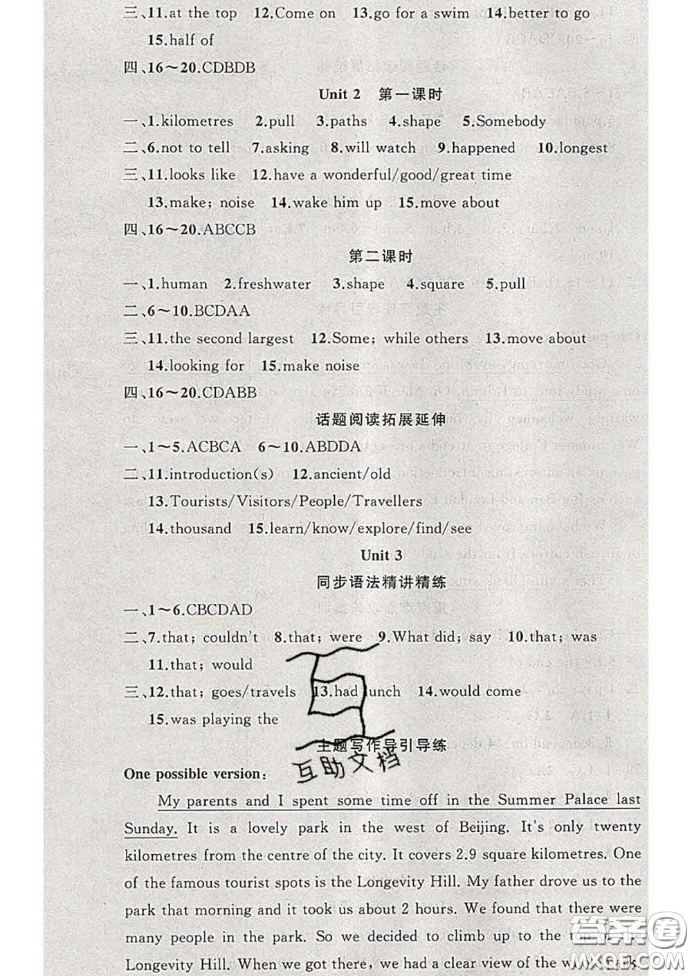 新疆青少年出版社2020春黃岡100分闖關(guān)八年級(jí)英語(yǔ)下冊(cè)外研版答案