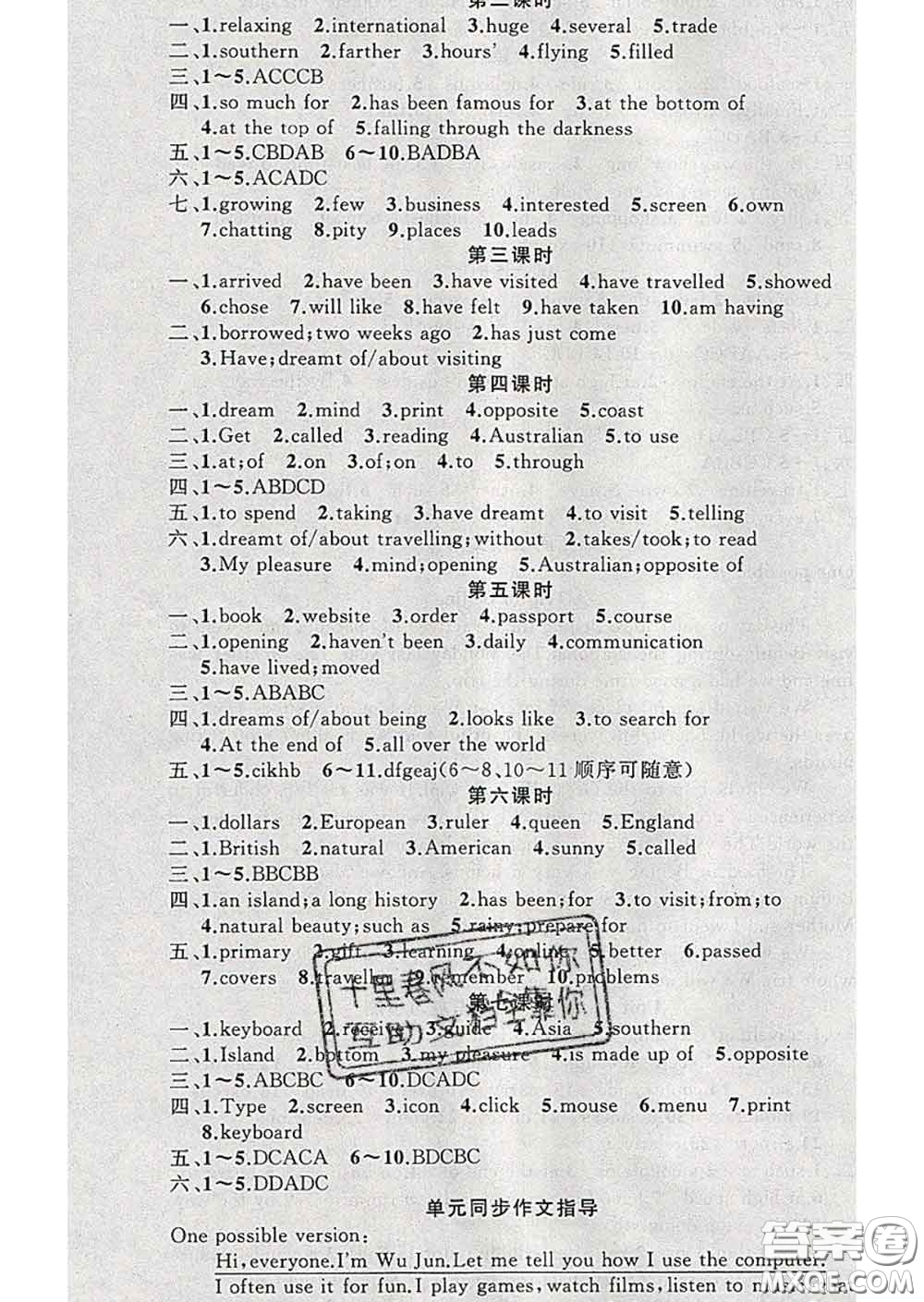 新疆青少年出版社2020春黃岡100分闖關八年級英語下冊牛津版答案