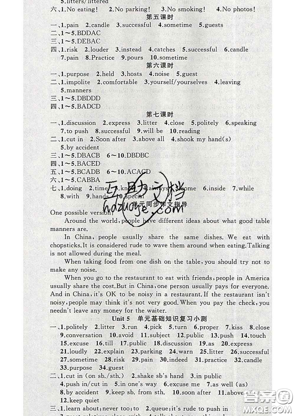 新疆青少年出版社2020春黃岡100分闖關八年級英語下冊牛津版答案