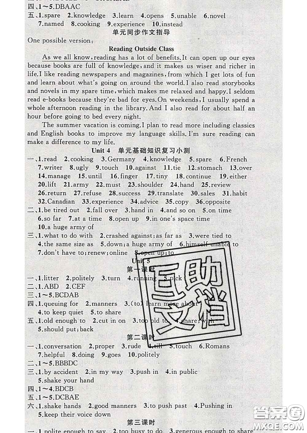 新疆青少年出版社2020春黃岡100分闖關八年級英語下冊牛津版答案