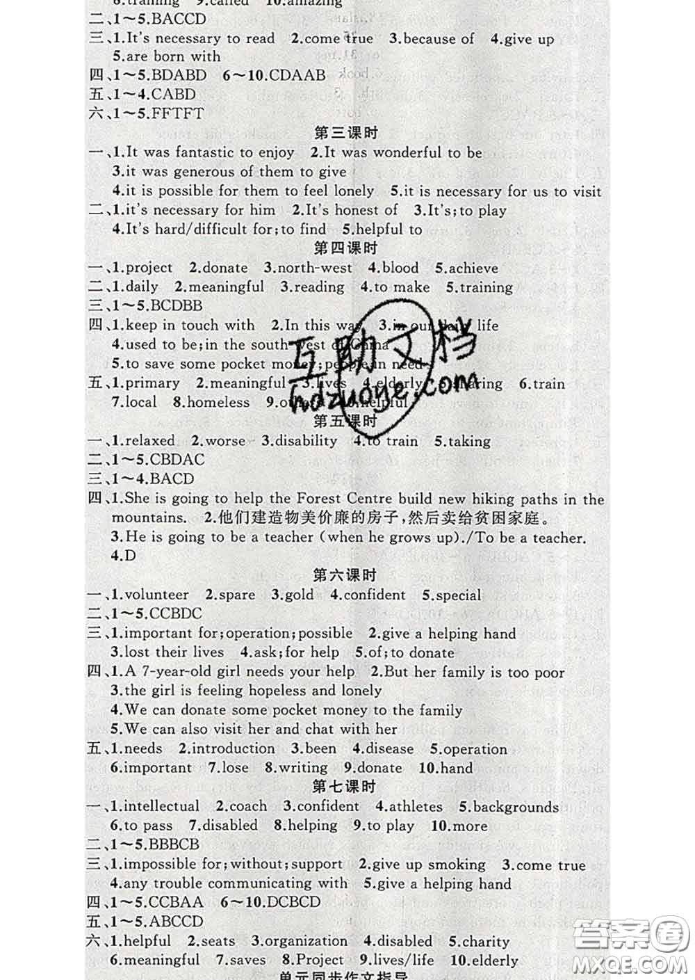 新疆青少年出版社2020春黃岡100分闖關八年級英語下冊牛津版答案