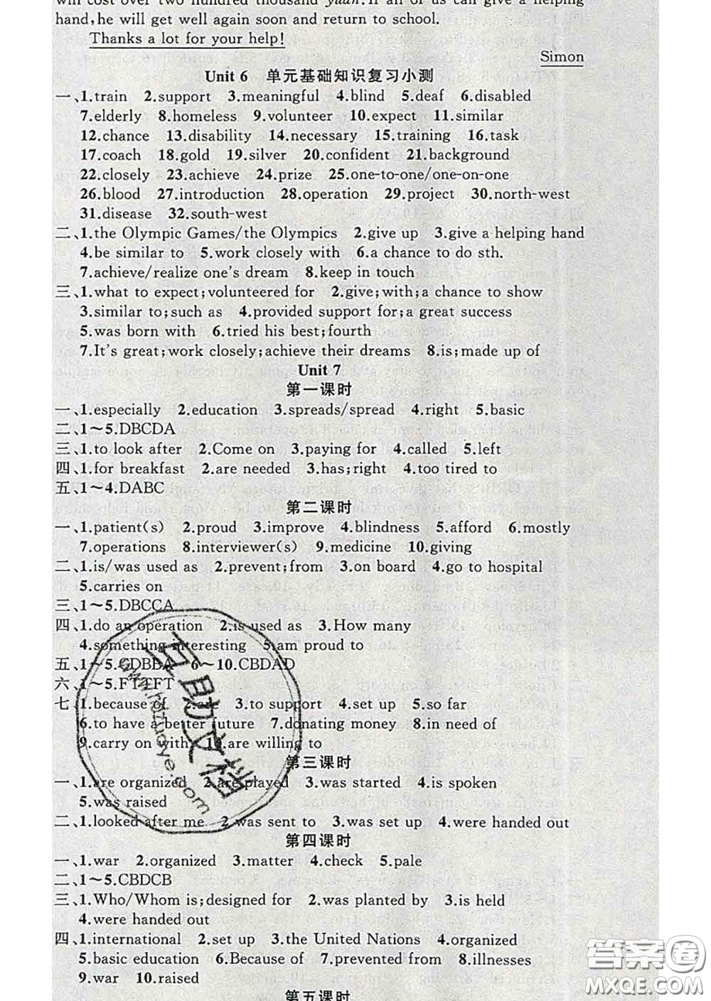 新疆青少年出版社2020春黃岡100分闖關八年級英語下冊牛津版答案