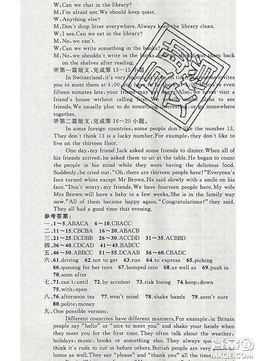 新疆青少年出版社2020春黃岡100分闖關八年級英語下冊牛津版答案
