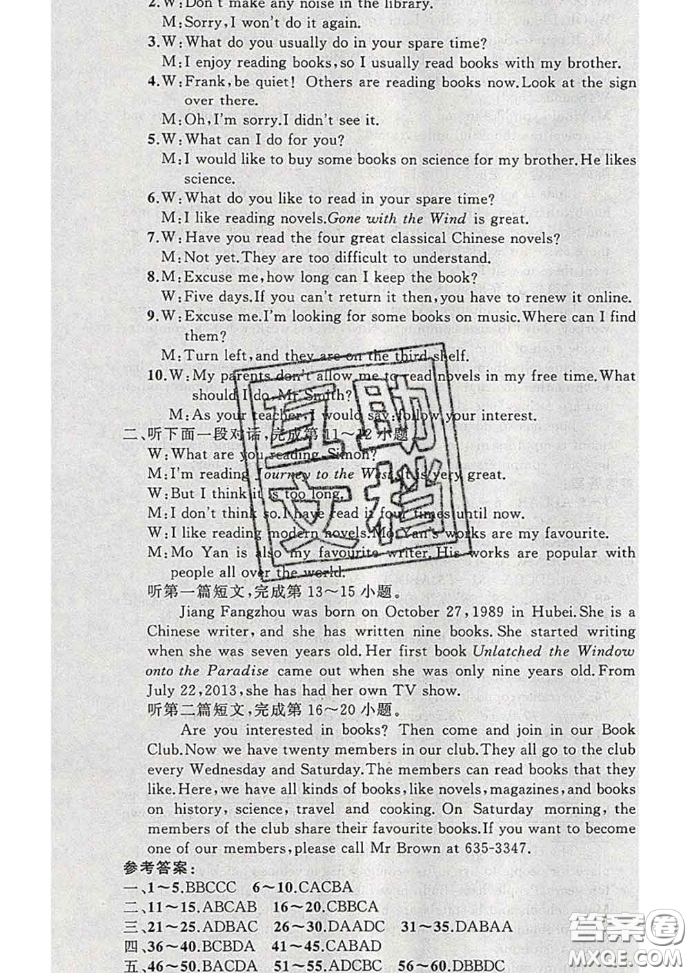 新疆青少年出版社2020春黃岡100分闖關八年級英語下冊牛津版答案