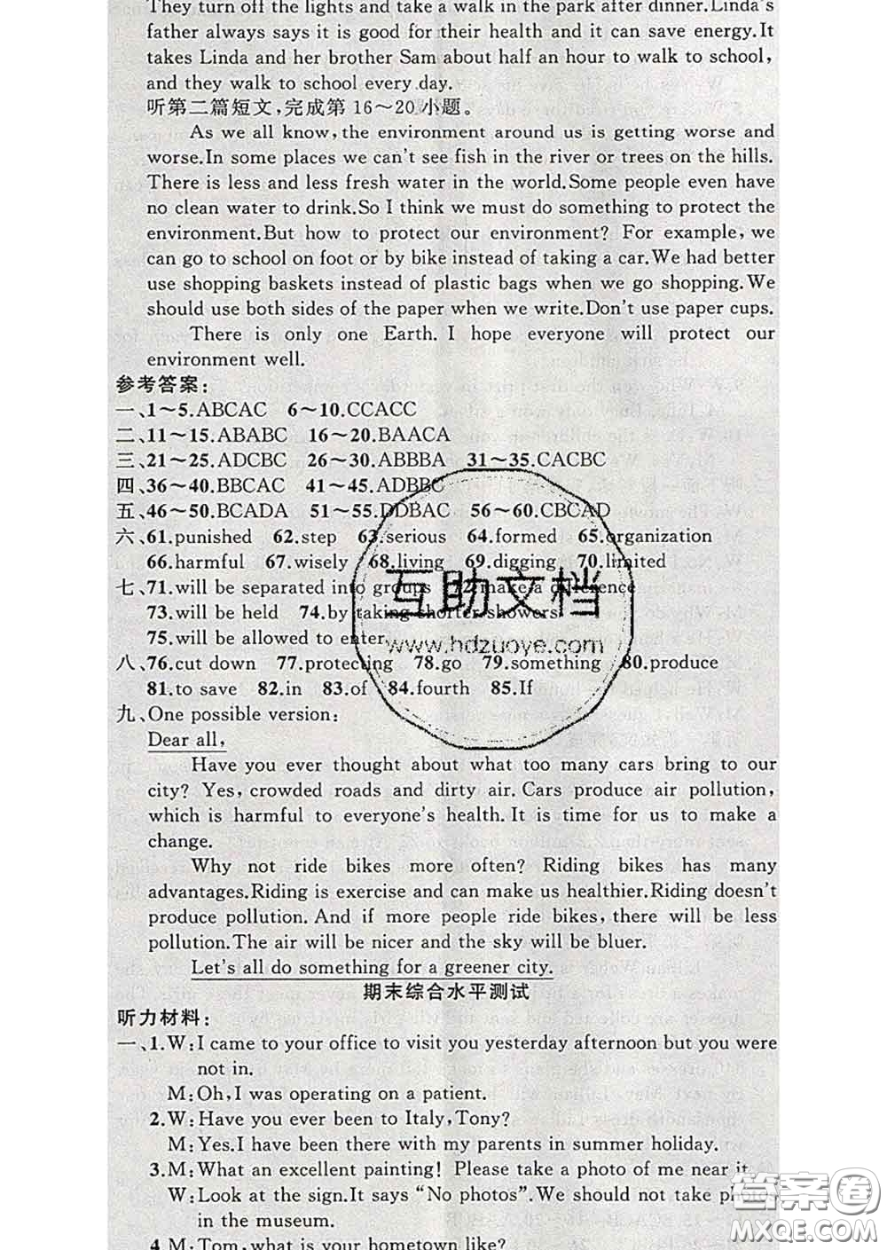新疆青少年出版社2020春黃岡100分闖關八年級英語下冊牛津版答案