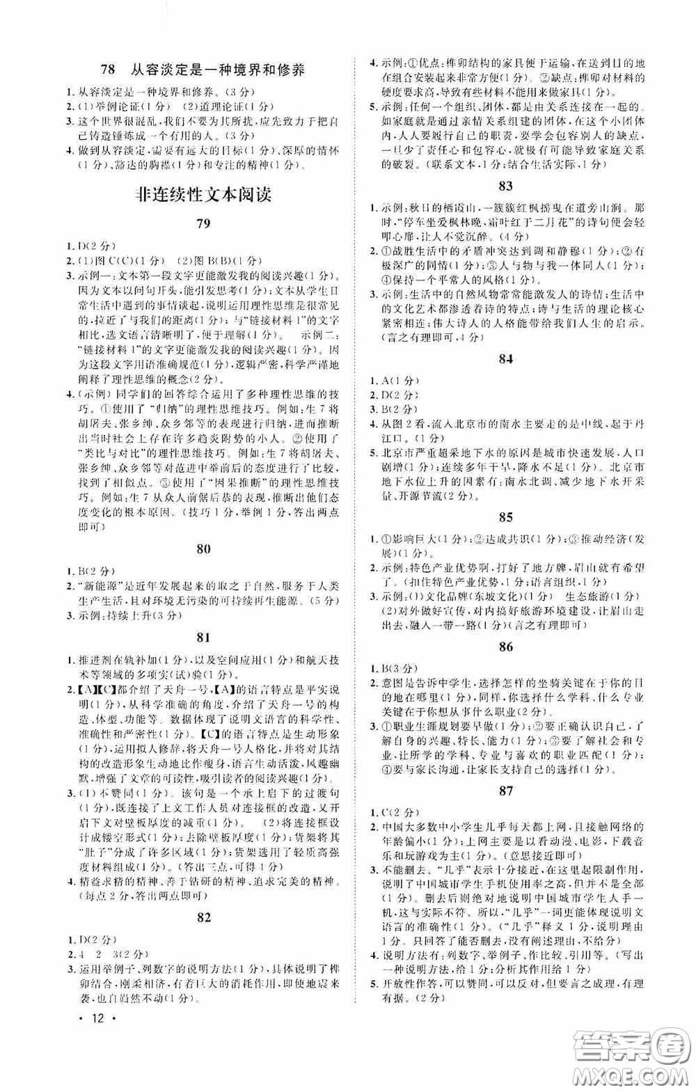 江西教育出版社2020新概念閱讀現(xiàn)代文拓展訓(xùn)練中考專版答案