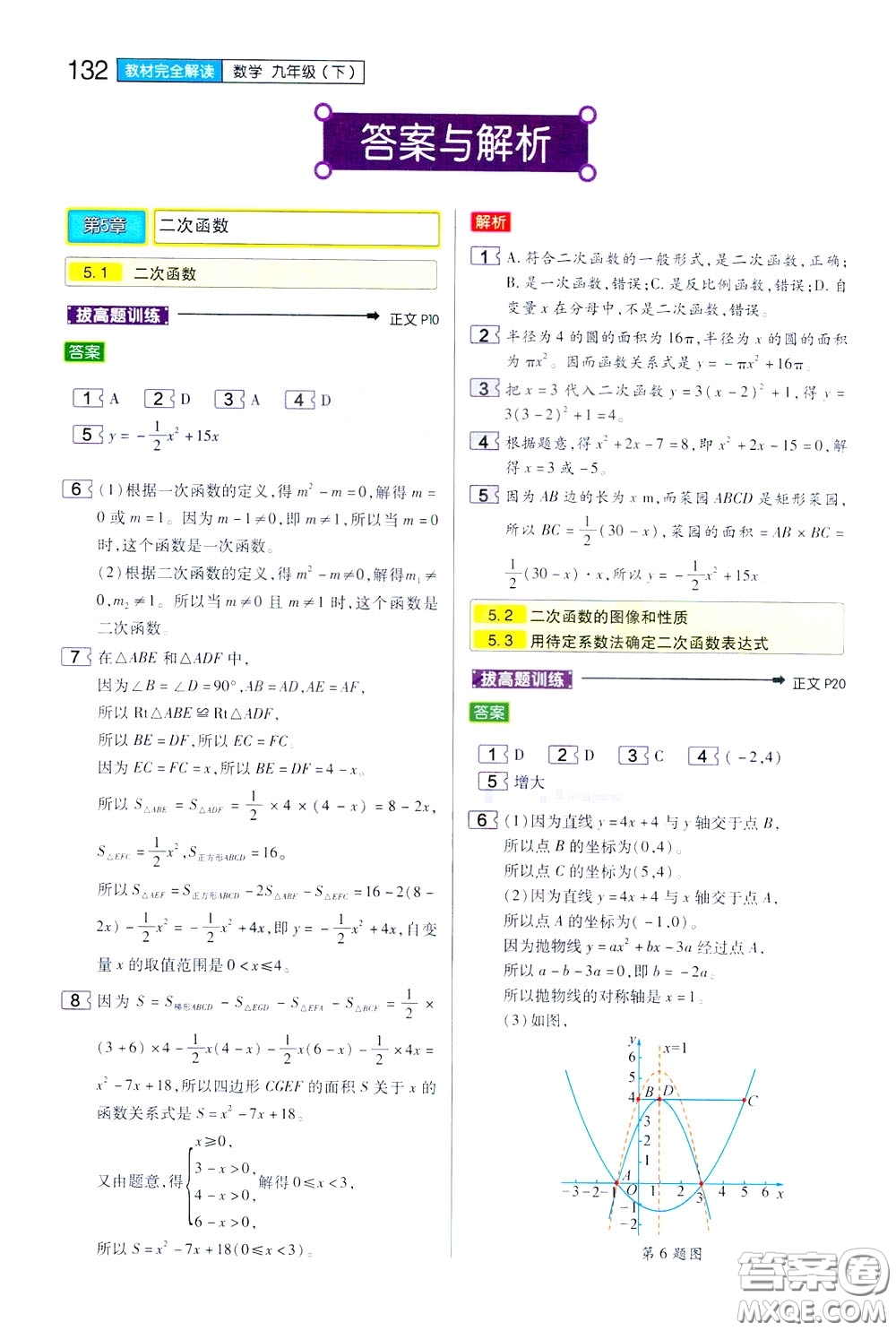 2020年王后雄初中教材完全解讀九年級(jí)下冊(cè)數(shù)學(xué)SKSX蘇科版參考答案