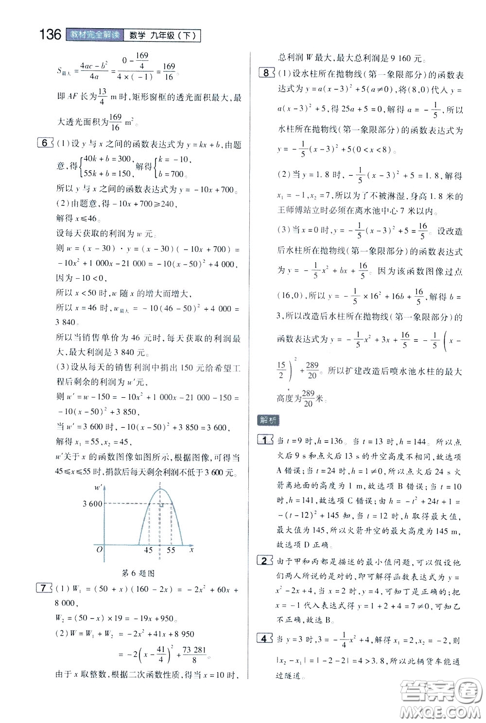 2020年王后雄初中教材完全解讀九年級(jí)下冊(cè)數(shù)學(xué)SKSX蘇科版參考答案