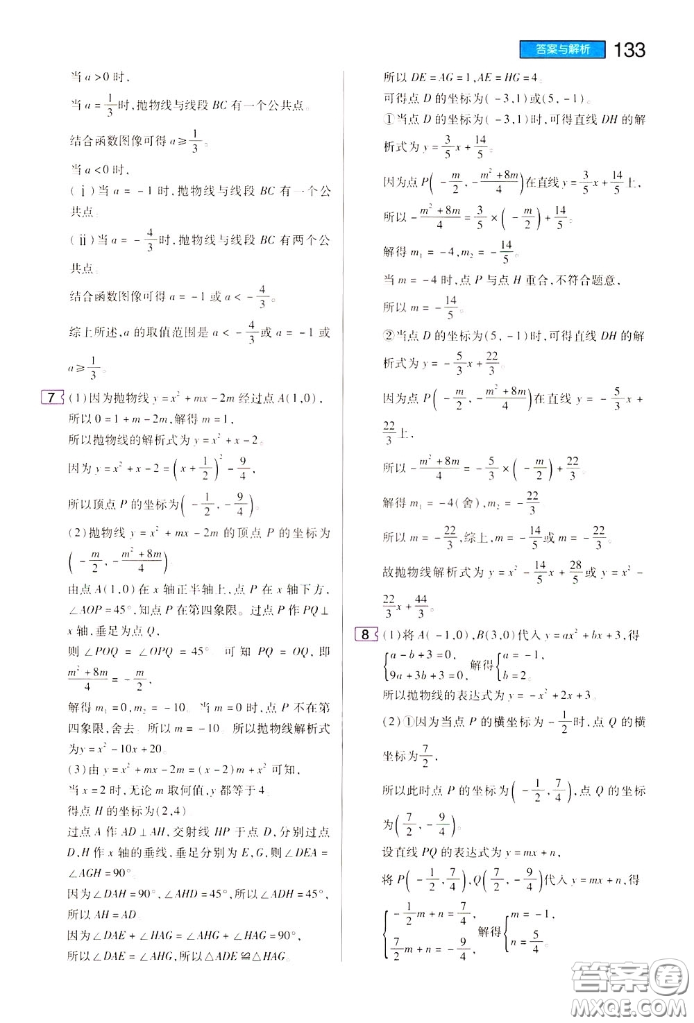 2020年王后雄初中教材完全解讀九年級(jí)下冊(cè)數(shù)學(xué)SKSX蘇科版參考答案