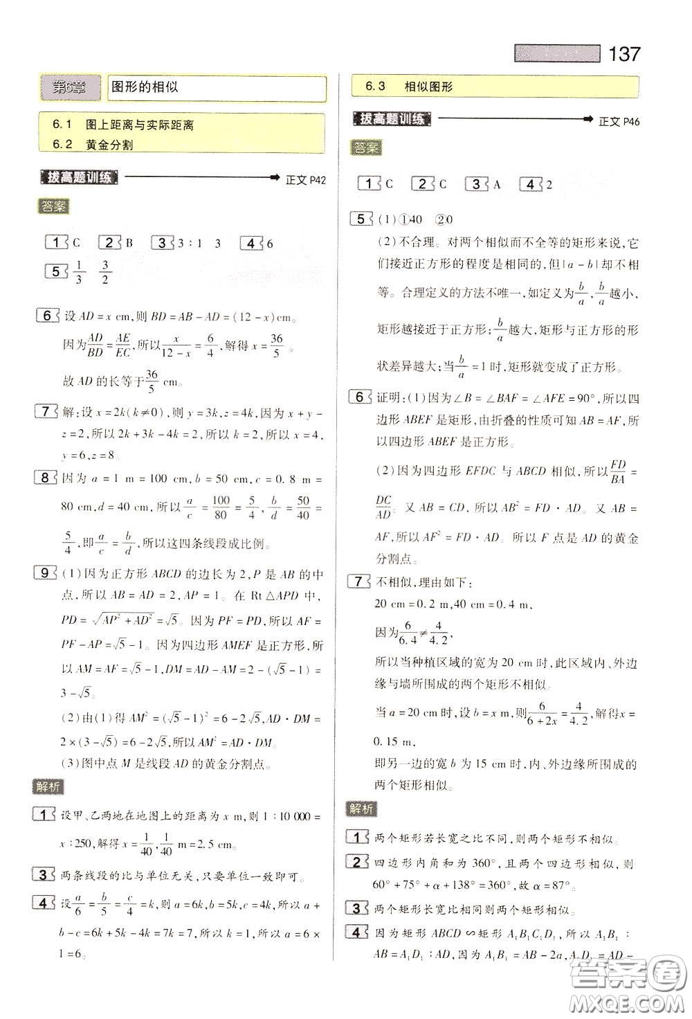 2020年王后雄初中教材完全解讀九年級(jí)下冊(cè)數(shù)學(xué)SKSX蘇科版參考答案