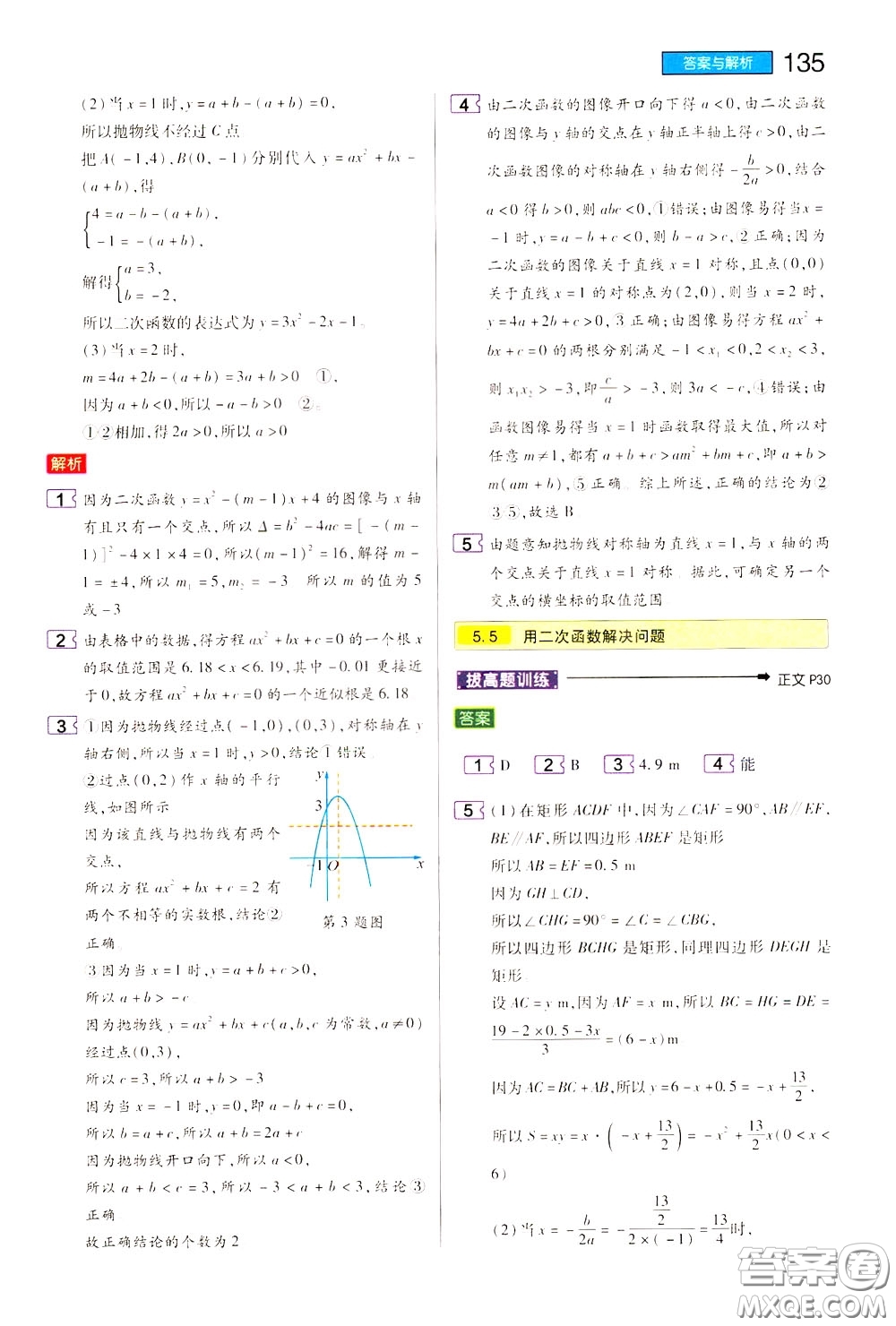 2020年王后雄初中教材完全解讀九年級(jí)下冊(cè)數(shù)學(xué)SKSX蘇科版參考答案