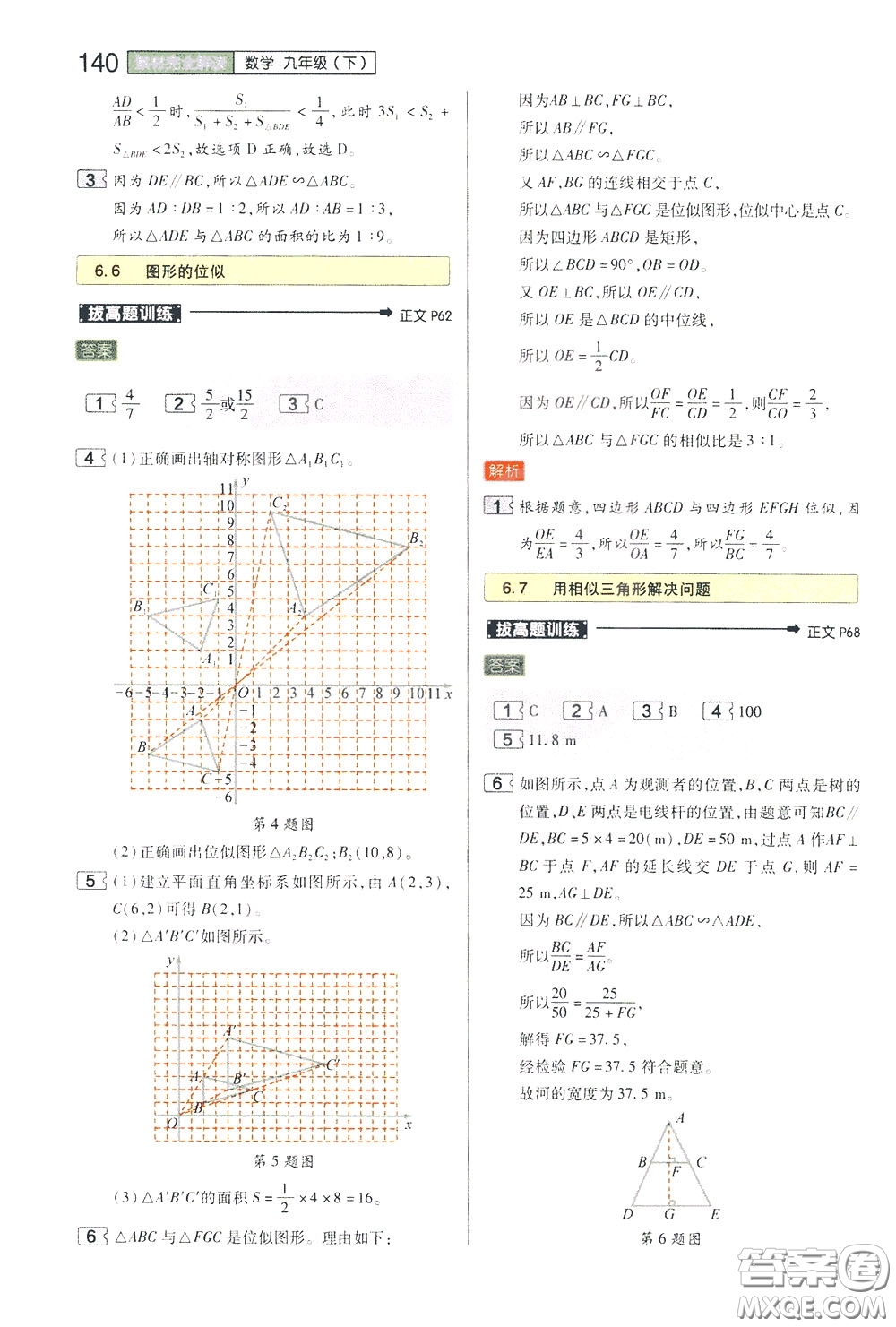 2020年王后雄初中教材完全解讀九年級(jí)下冊(cè)數(shù)學(xué)SKSX蘇科版參考答案