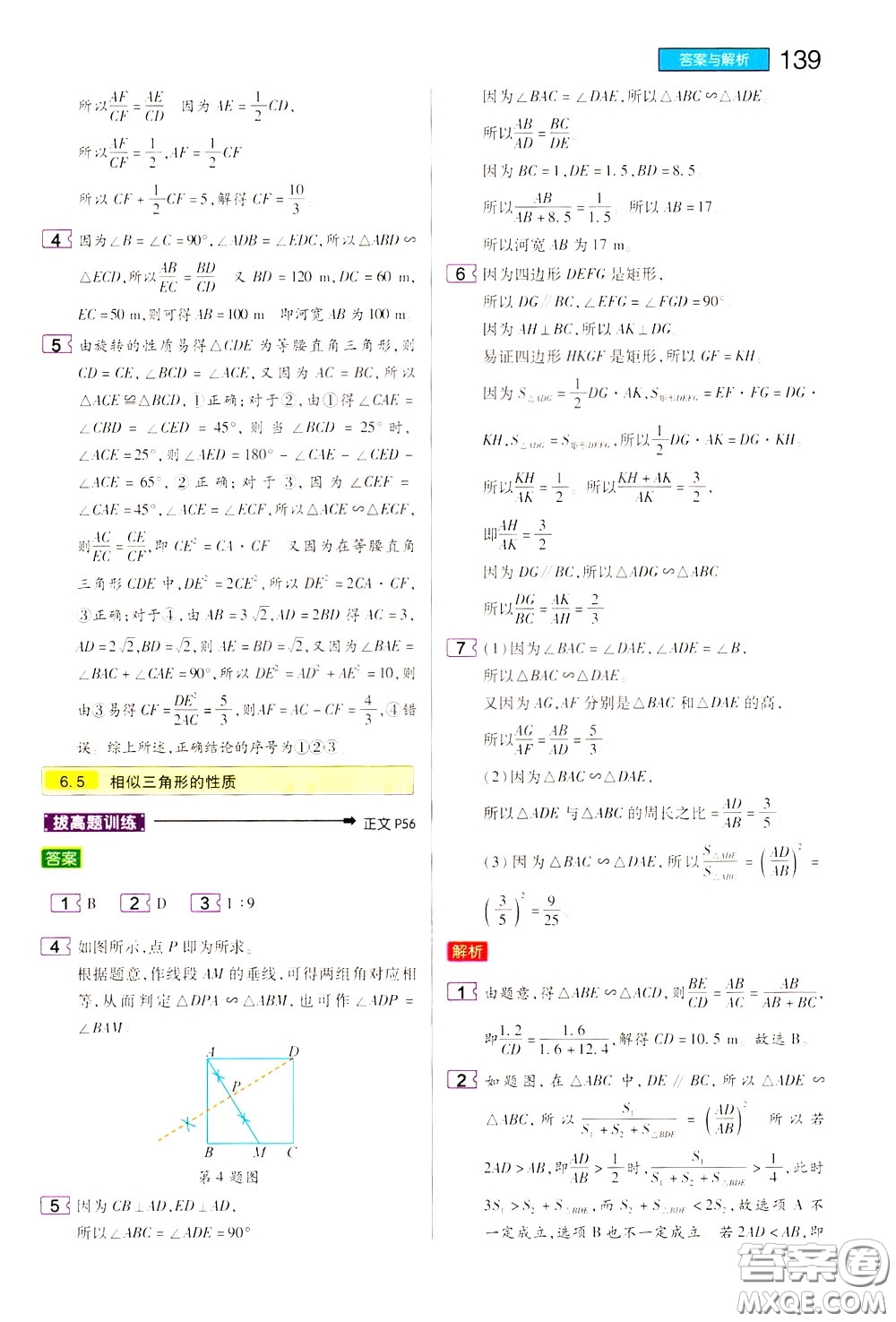 2020年王后雄初中教材完全解讀九年級(jí)下冊(cè)數(shù)學(xué)SKSX蘇科版參考答案