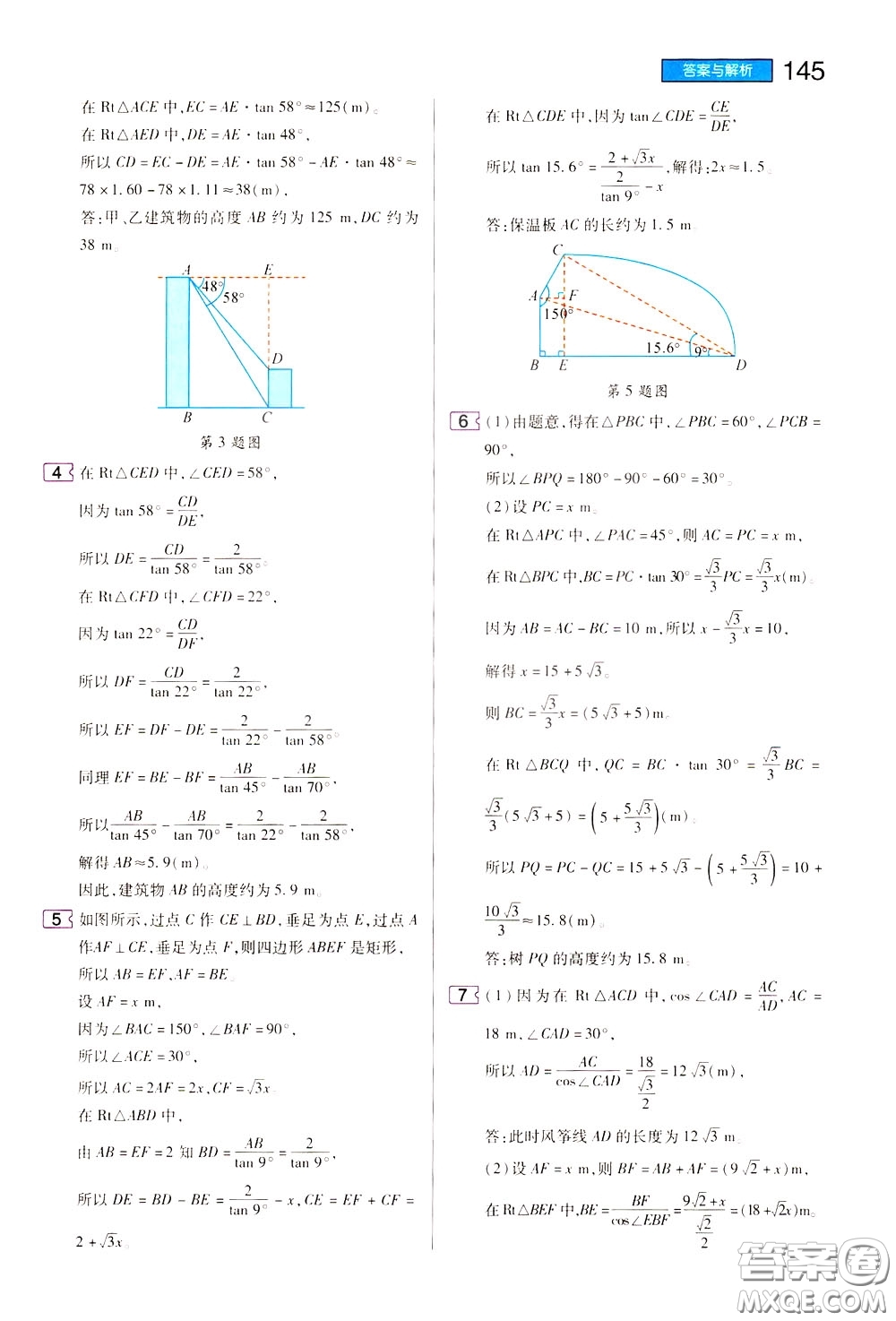 2020年王后雄初中教材完全解讀九年級(jí)下冊(cè)數(shù)學(xué)SKSX蘇科版參考答案