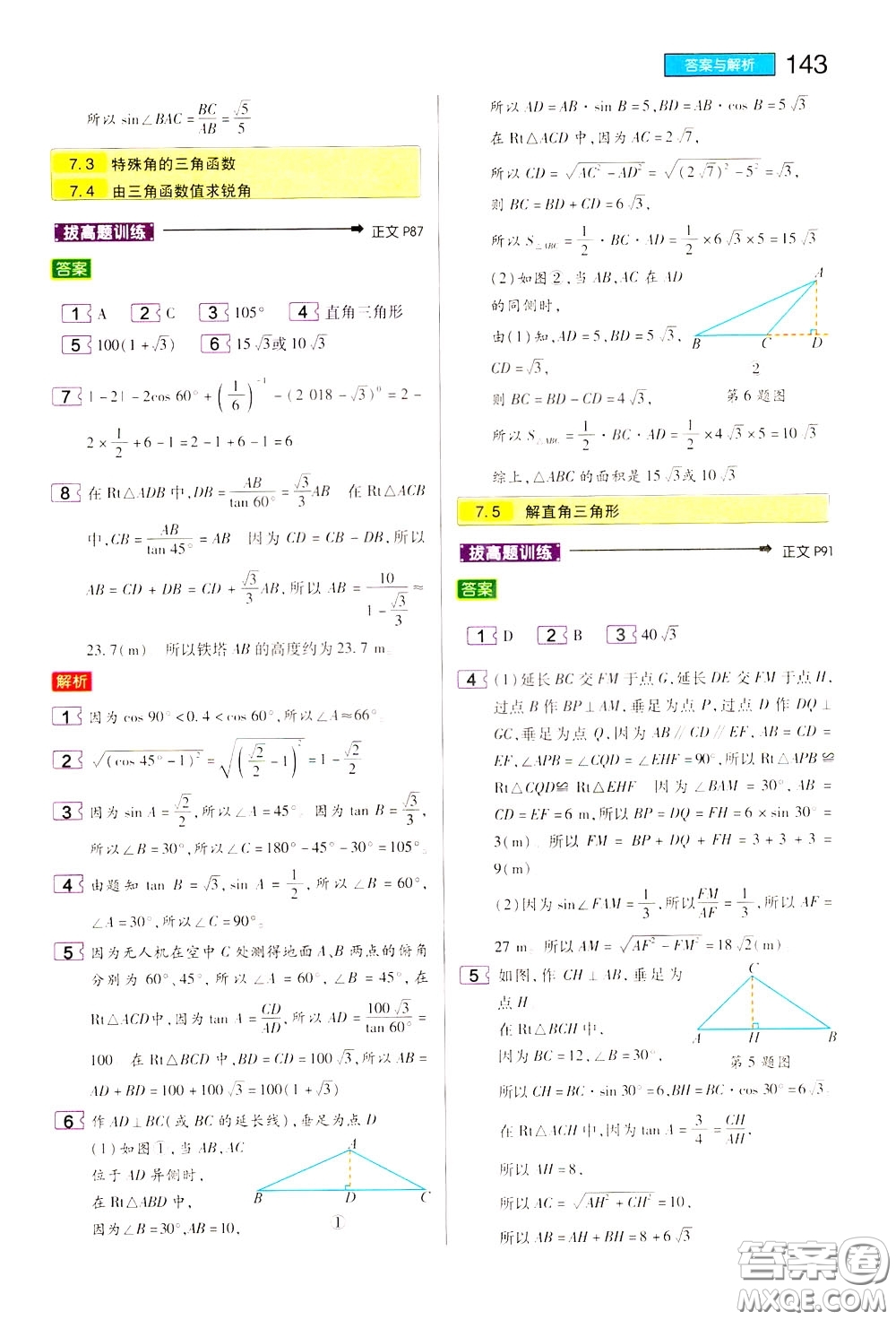 2020年王后雄初中教材完全解讀九年級(jí)下冊(cè)數(shù)學(xué)SKSX蘇科版參考答案