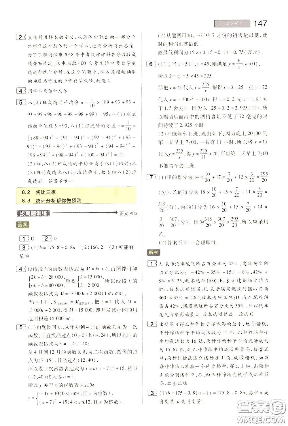 2020年王后雄初中教材完全解讀九年級(jí)下冊(cè)數(shù)學(xué)SKSX蘇科版參考答案
