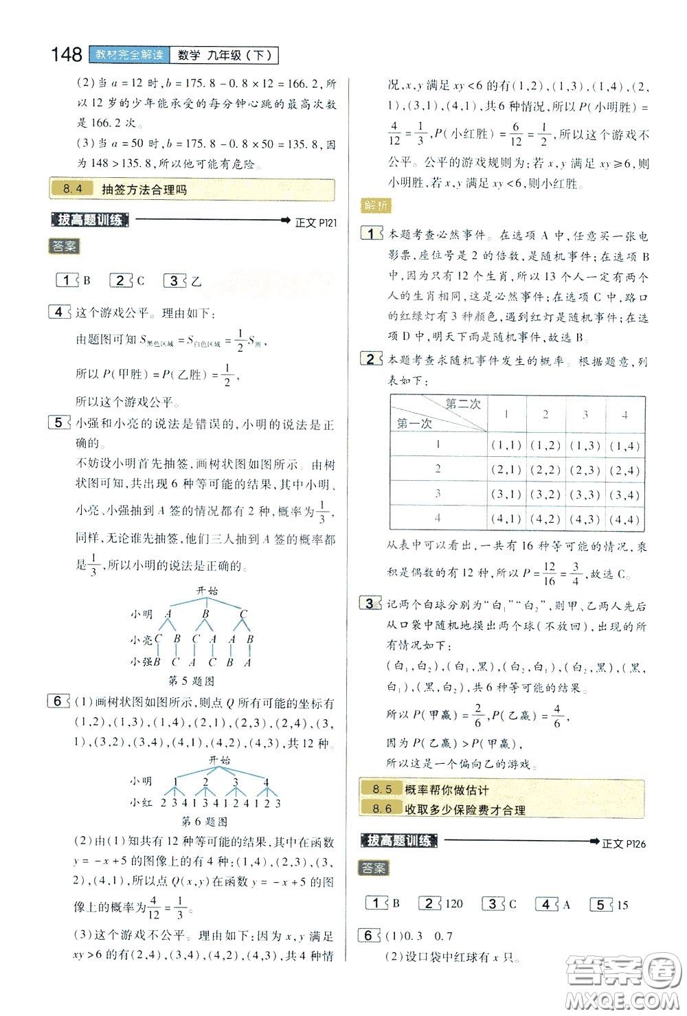 2020年王后雄初中教材完全解讀九年級(jí)下冊(cè)數(shù)學(xué)SKSX蘇科版參考答案