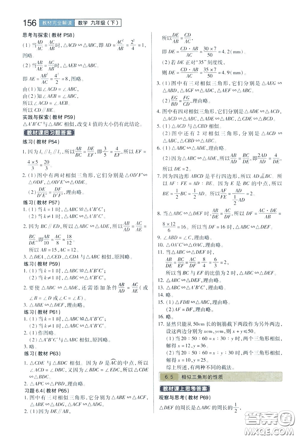 2020年王后雄初中教材完全解讀九年級(jí)下冊(cè)數(shù)學(xué)SKSX蘇科版參考答案