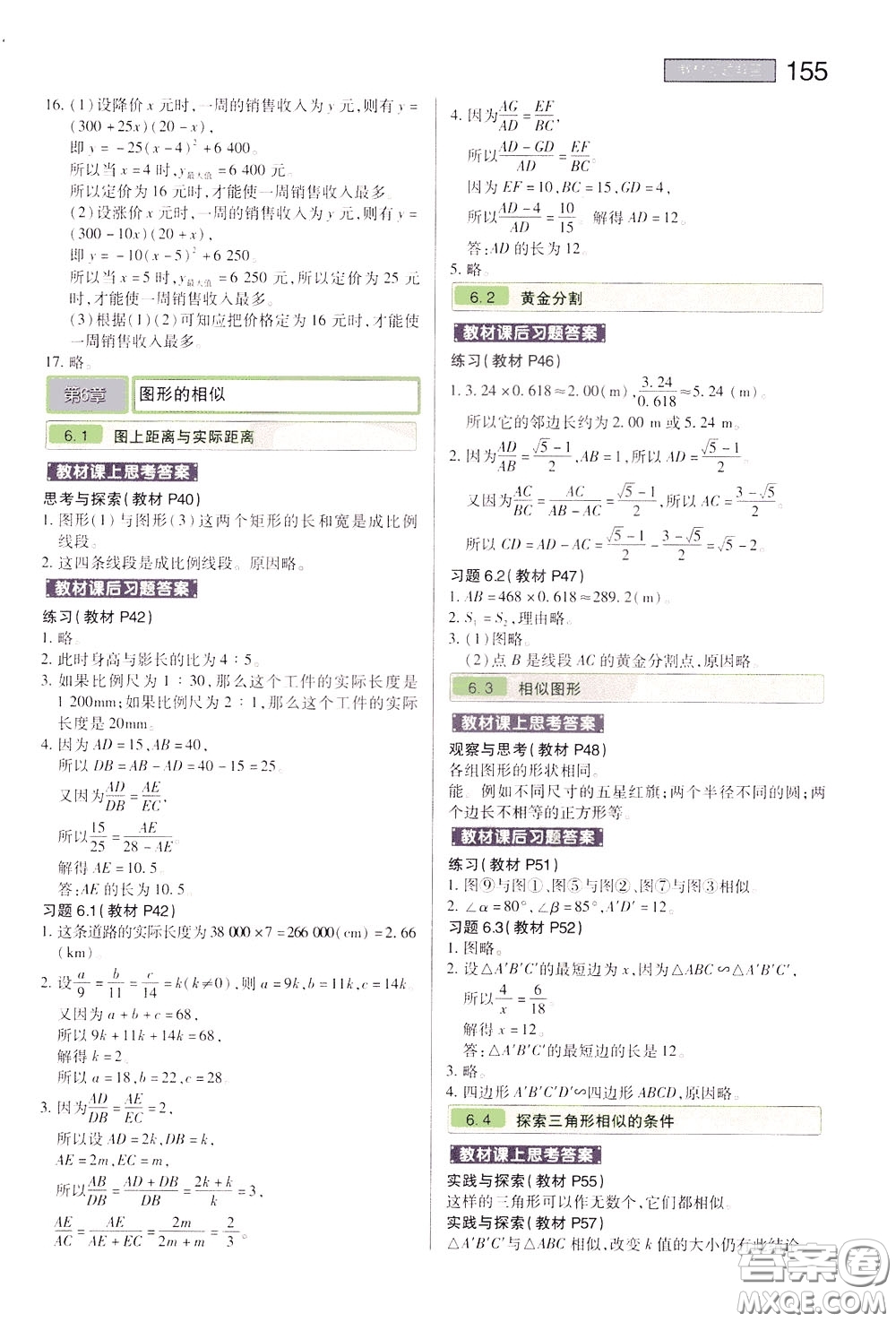 2020年王后雄初中教材完全解讀九年級(jí)下冊(cè)數(shù)學(xué)SKSX蘇科版參考答案